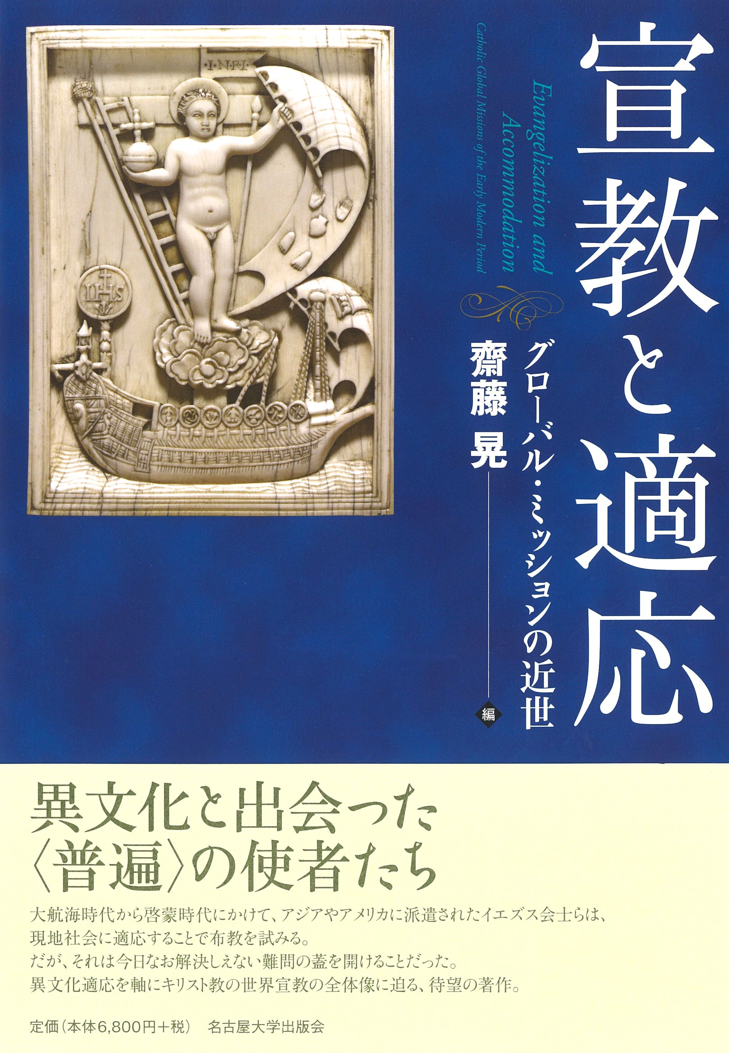 船に乗ったキリスト教信者の像