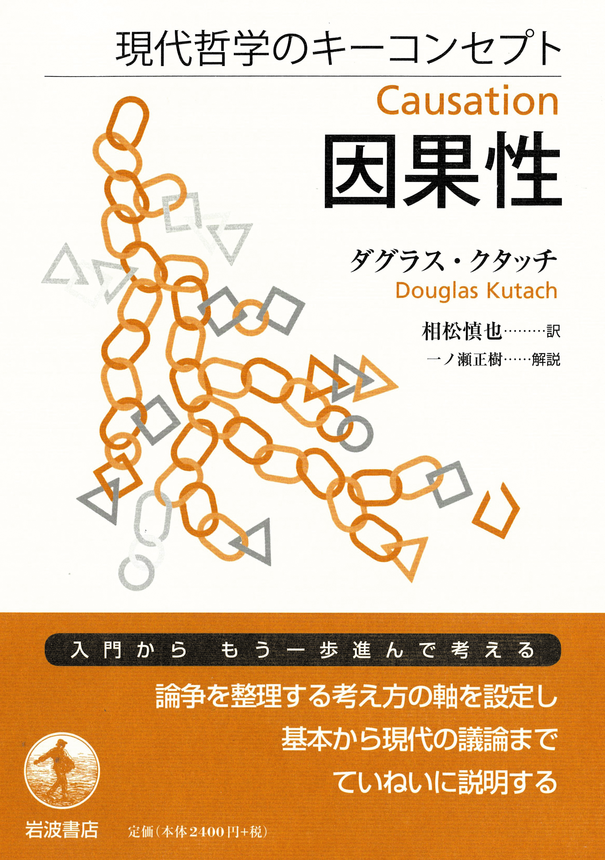 illustration of chains on a light beige and orange cover