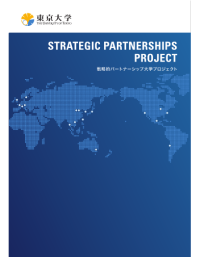 戦略的パートナーシップ大学プロジェクトパンフレットの表紙