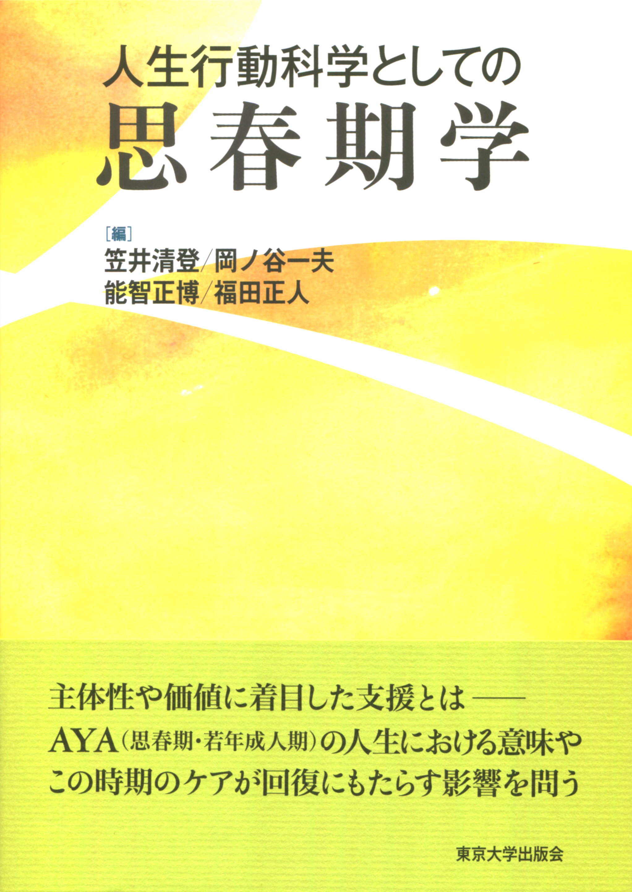 白と黄色、オレンジの表紙