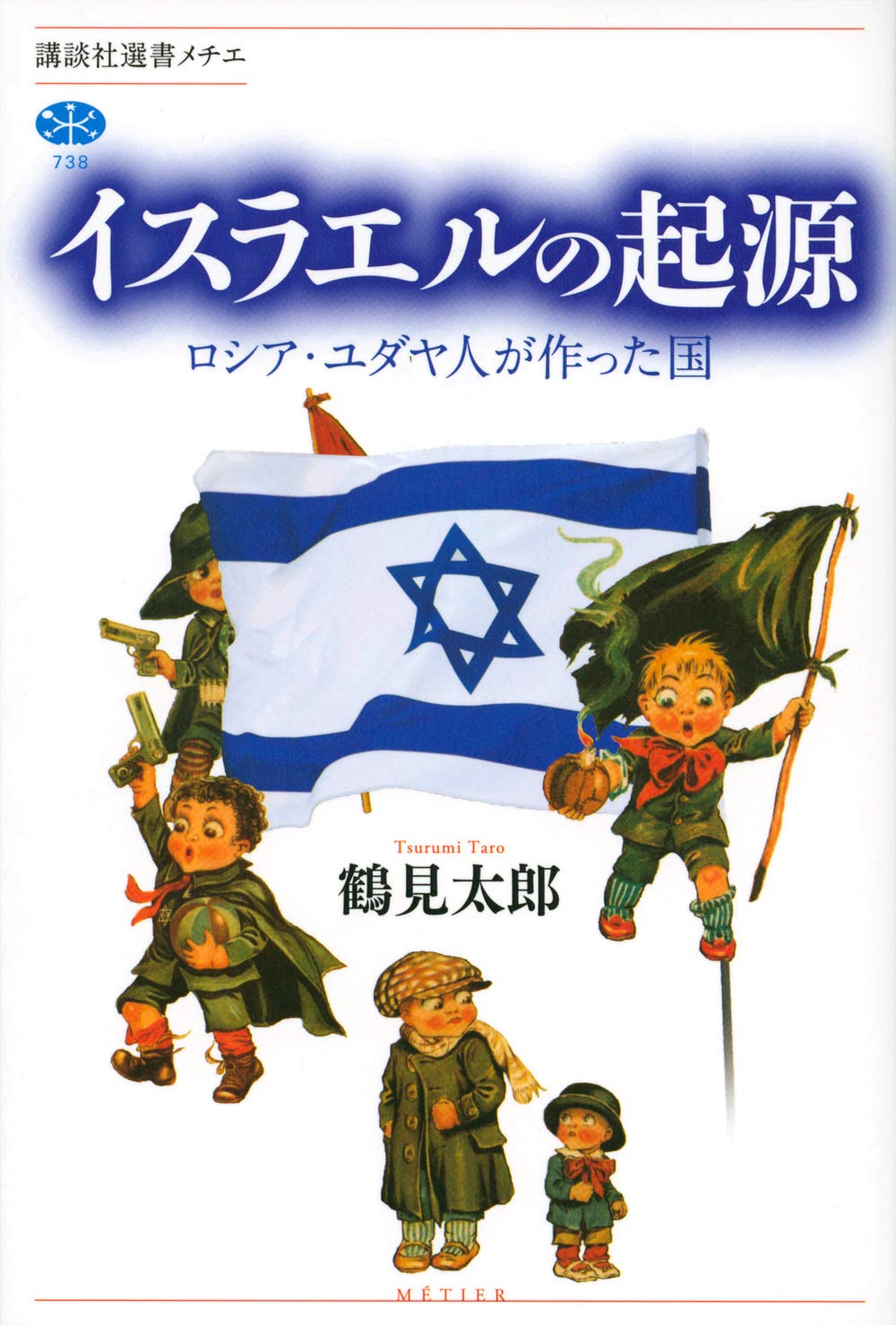 illustration of kids and flag of Israel