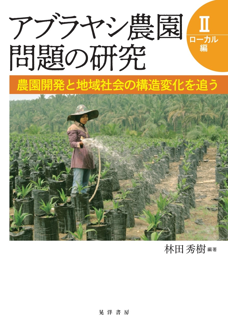 a picture of woman watering oil palm plantation