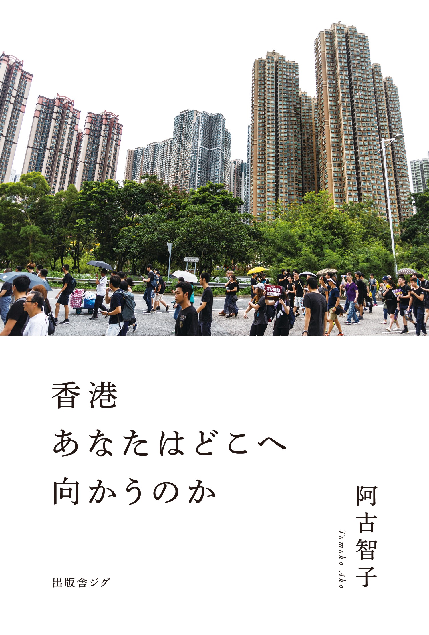 白い表紙に香港ビルの写真