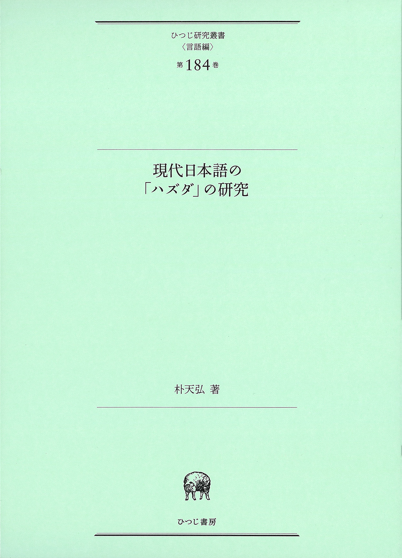 ライト・エメラルドグリーンの表紙