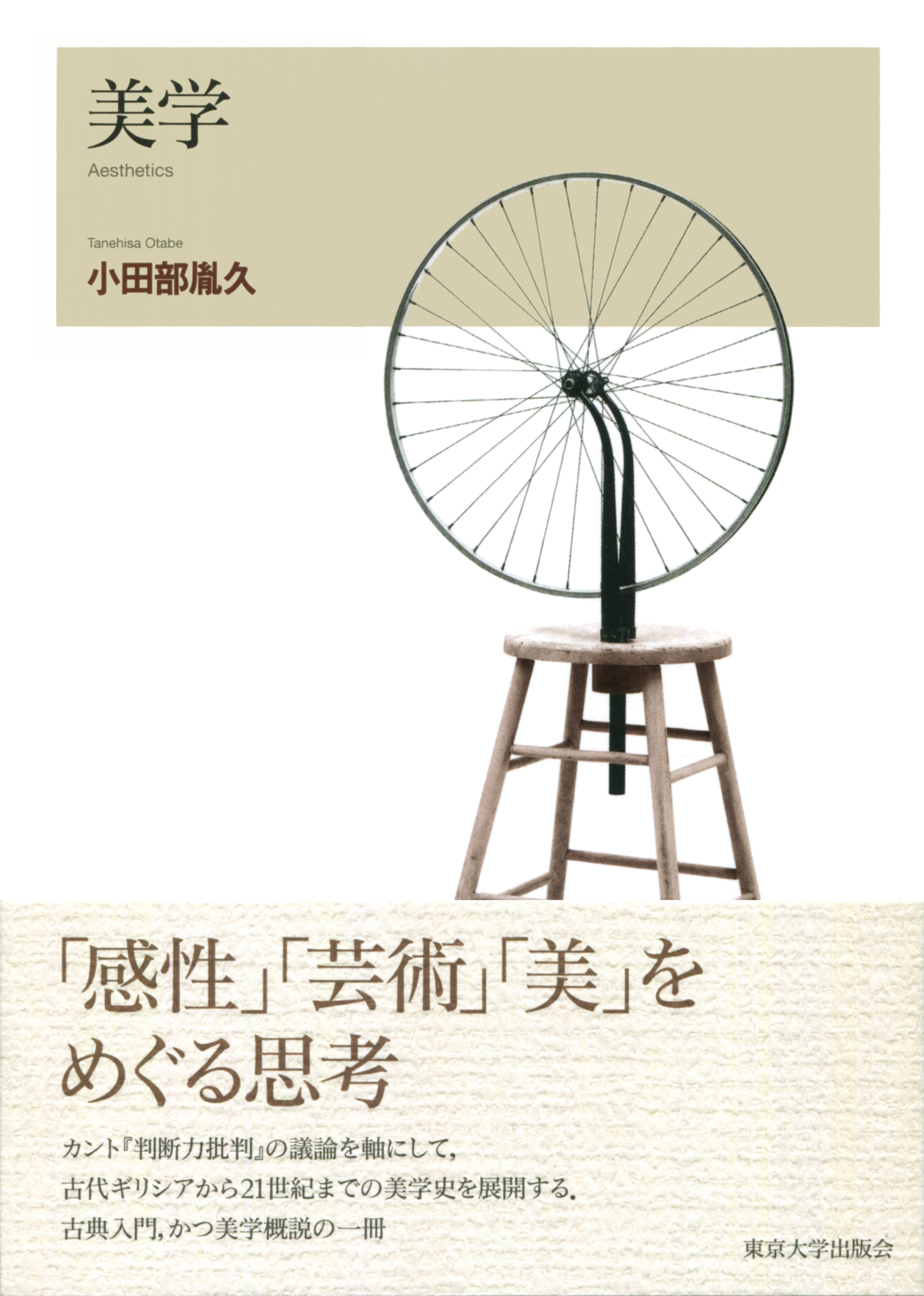 a picture of Bicycle Wheel by Duchamp