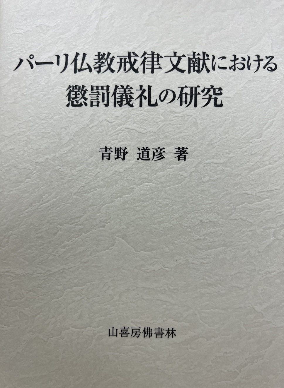 白い凹凸のある表紙