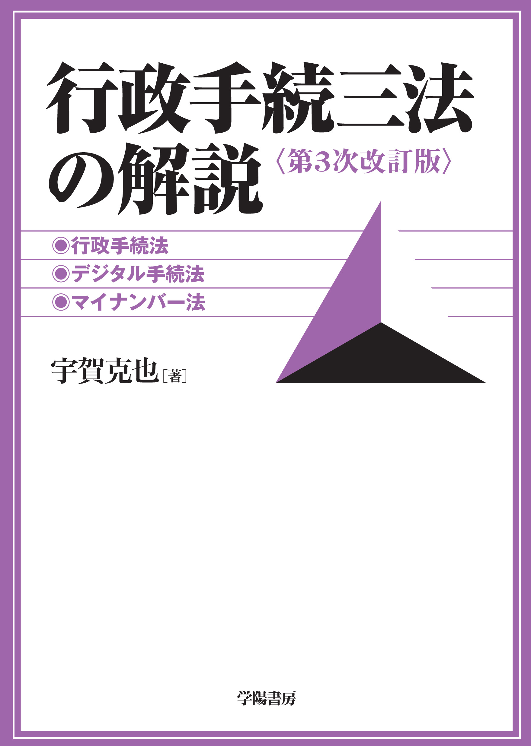 白い表紙の周りに紫のアウトライン