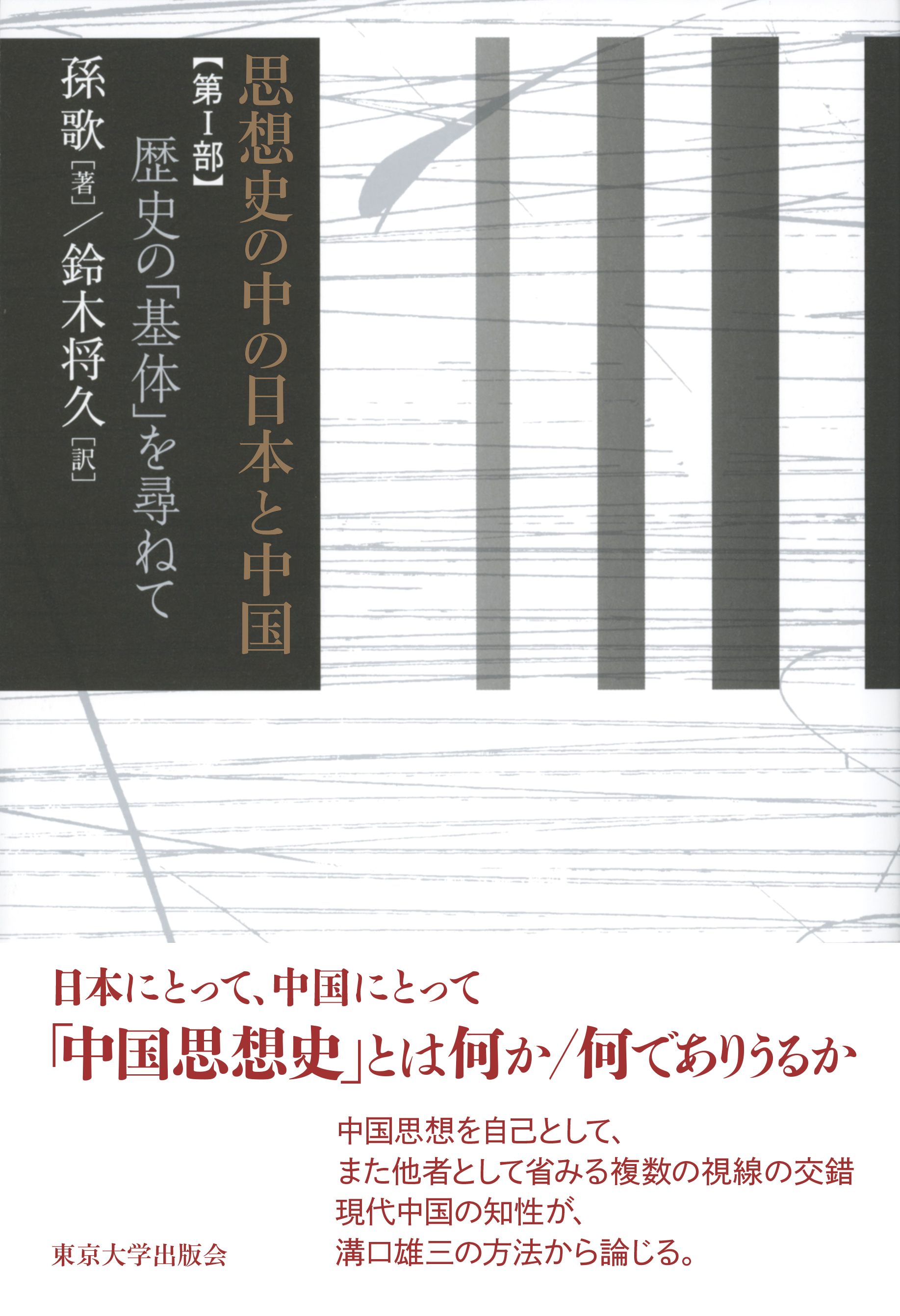 白と黒の縦ライン模様