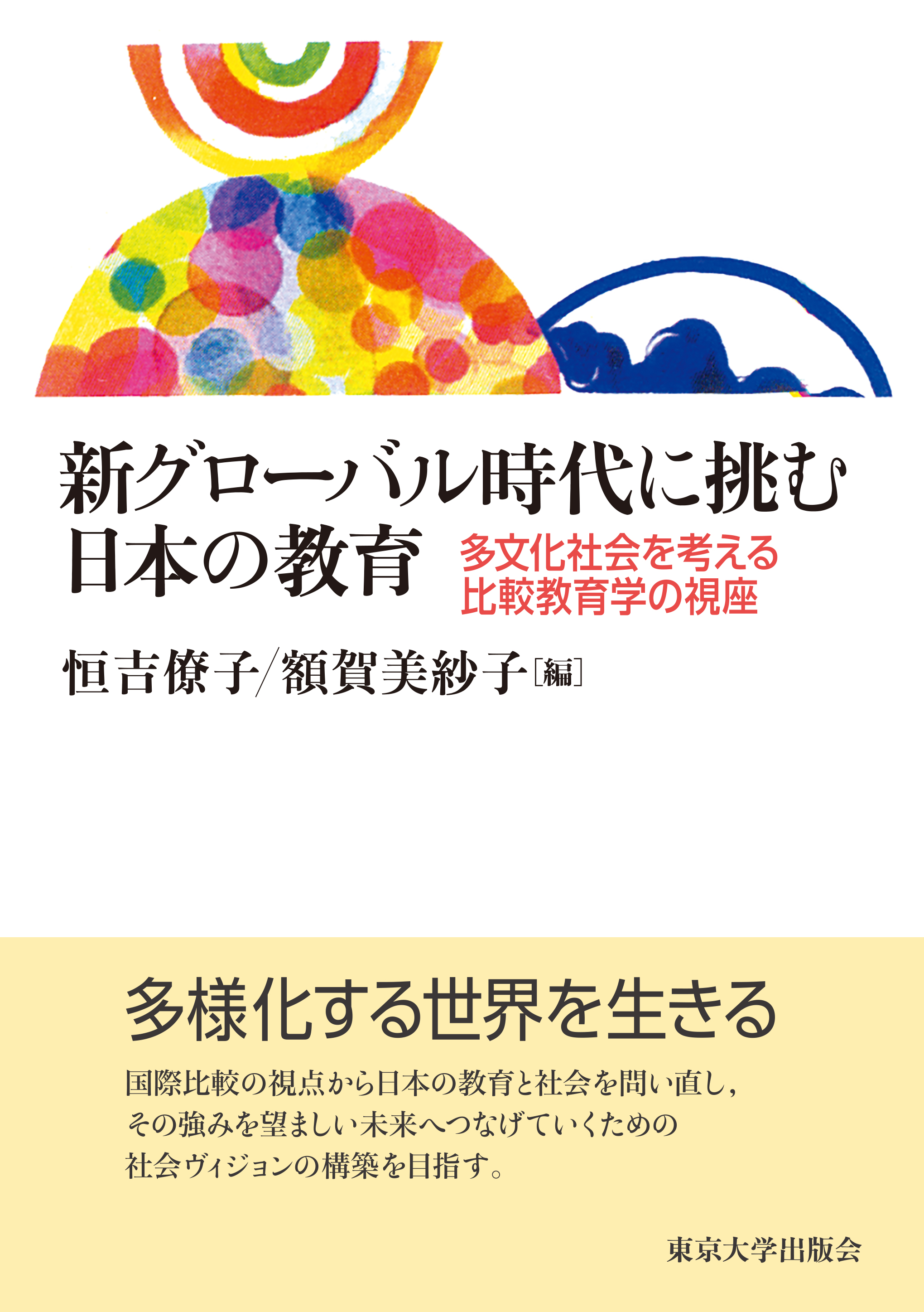 白い表紙にカラフルな丸の模様