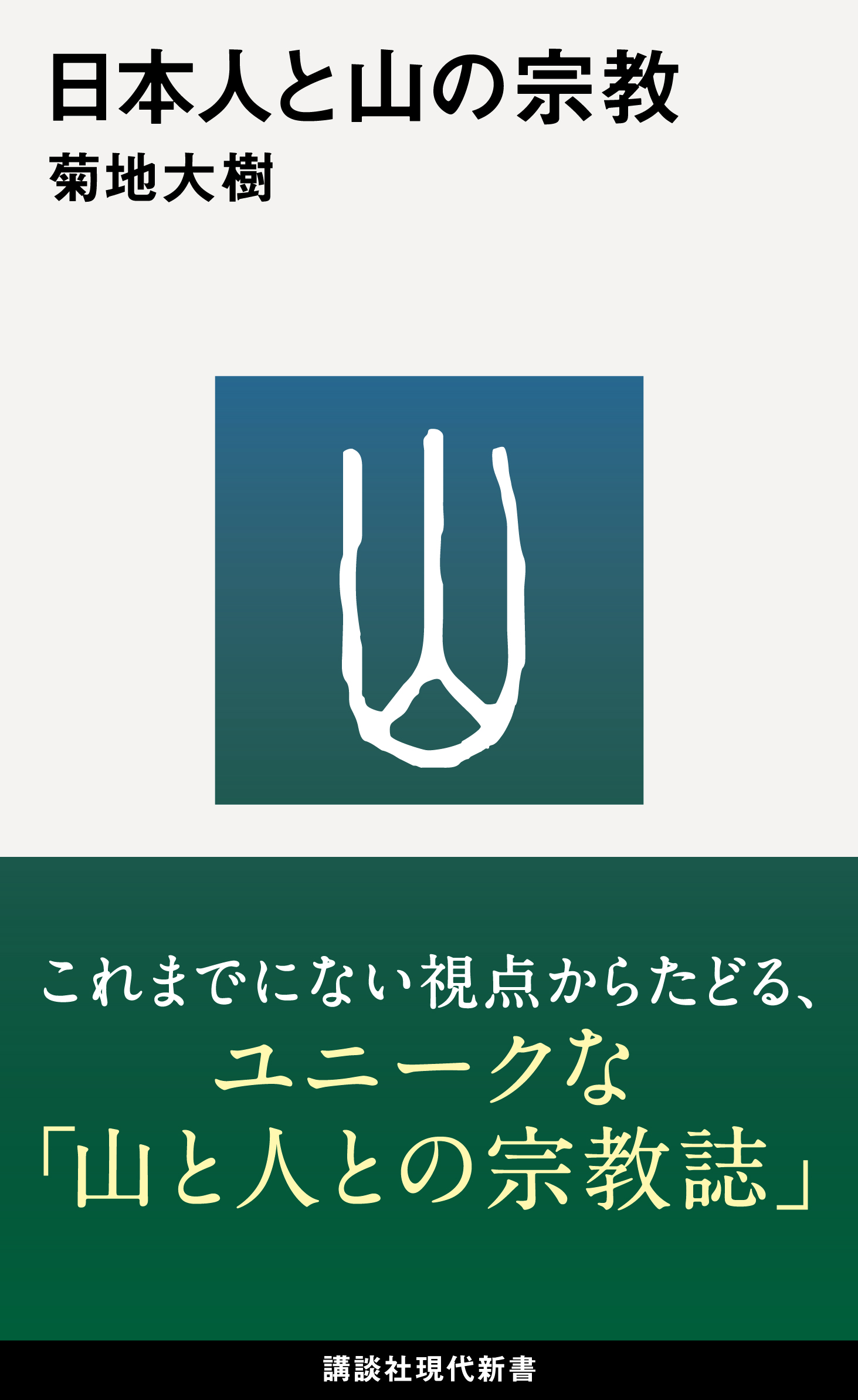 白い表紙に山の文字