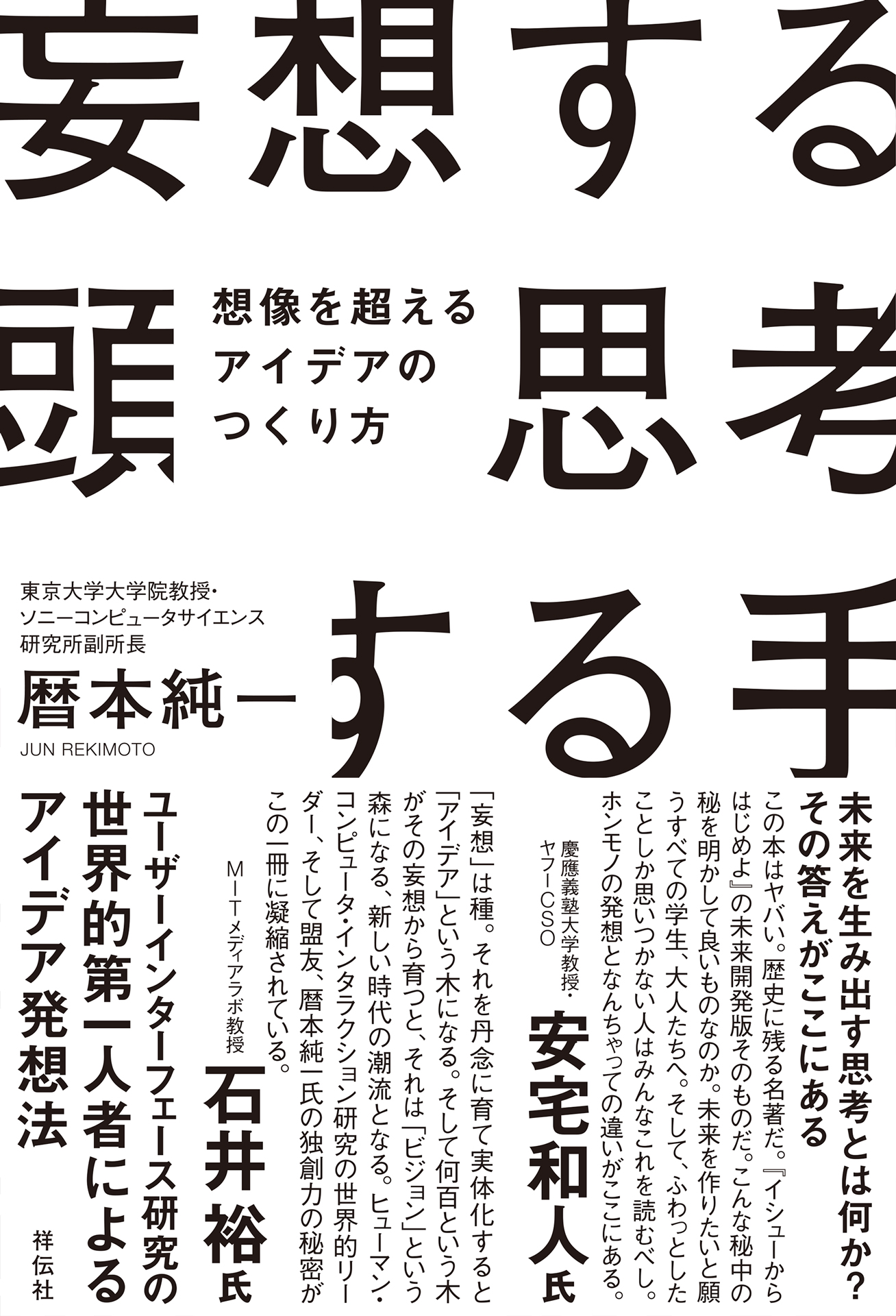 白い表紙に黒い書名のタイポグラフィ