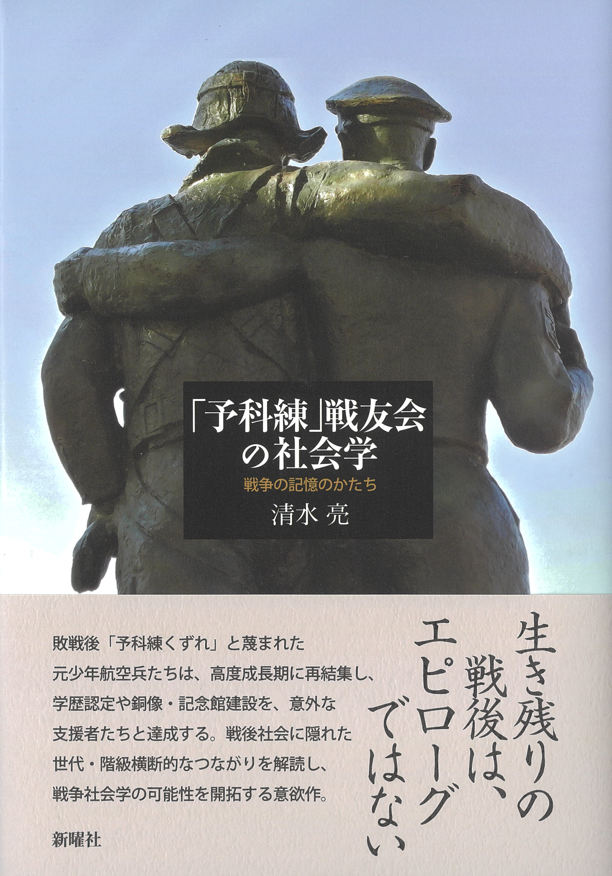 肩を抱き合う兵士の後ろ姿の銅像
