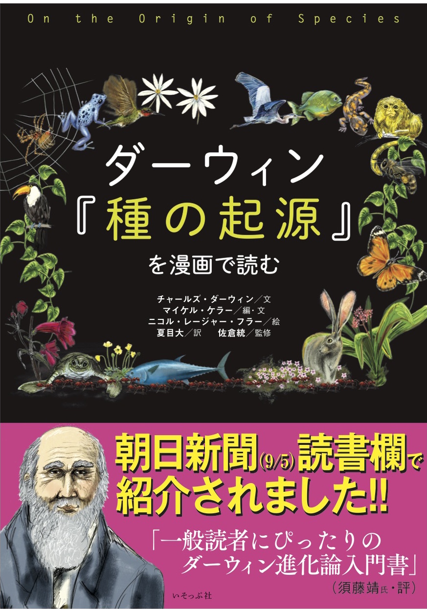 illustrations of animals and plants on a black cover