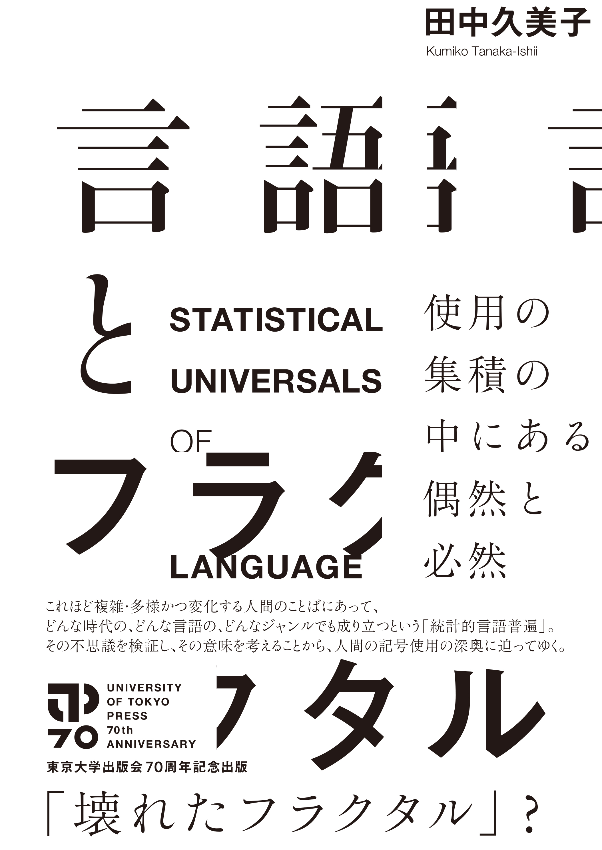 白い表紙に黒のタイポグラフィ