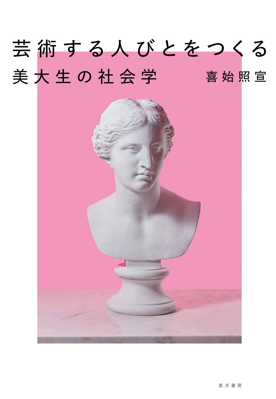 ピンクの背景に白い石膏像