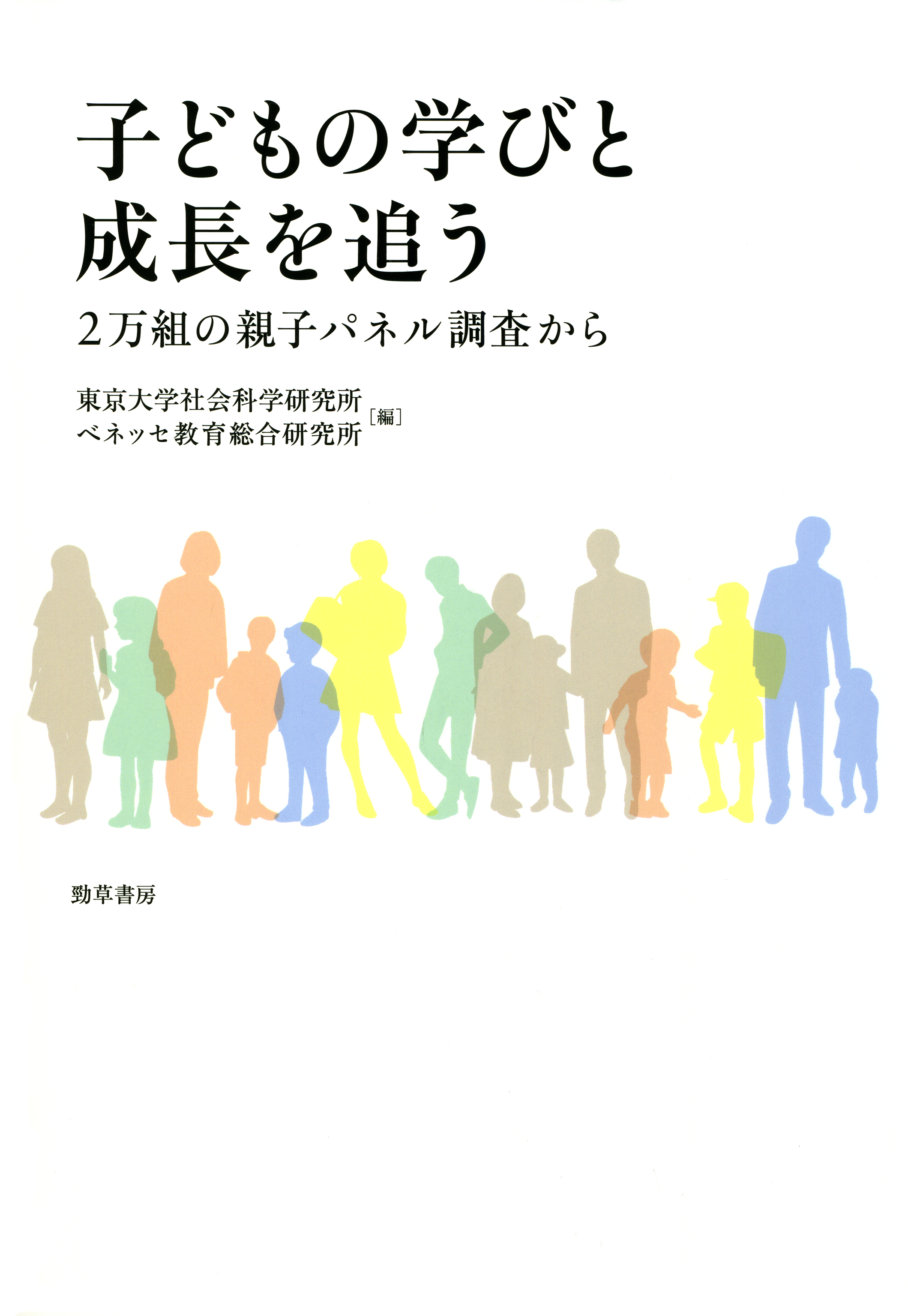 colorful silhouette of several pairs of kids and parents