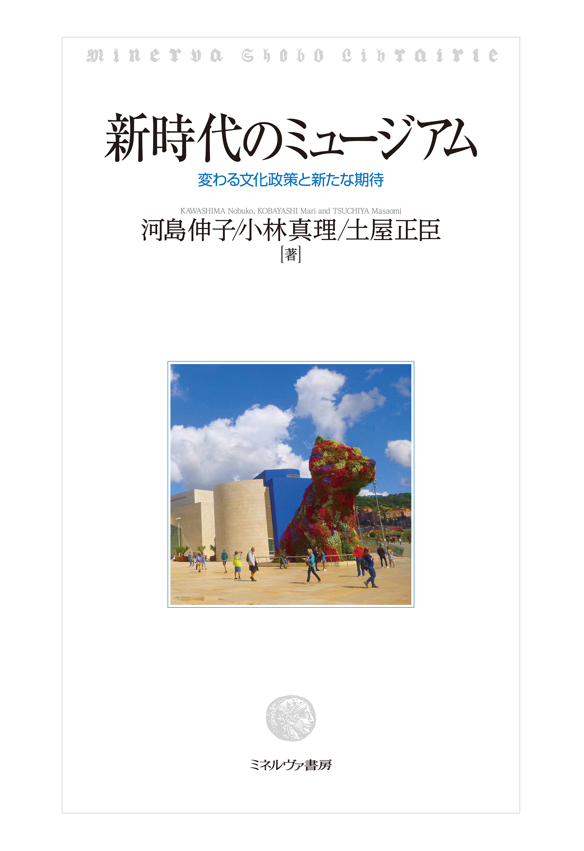 白い表紙に立体アートの展示写真