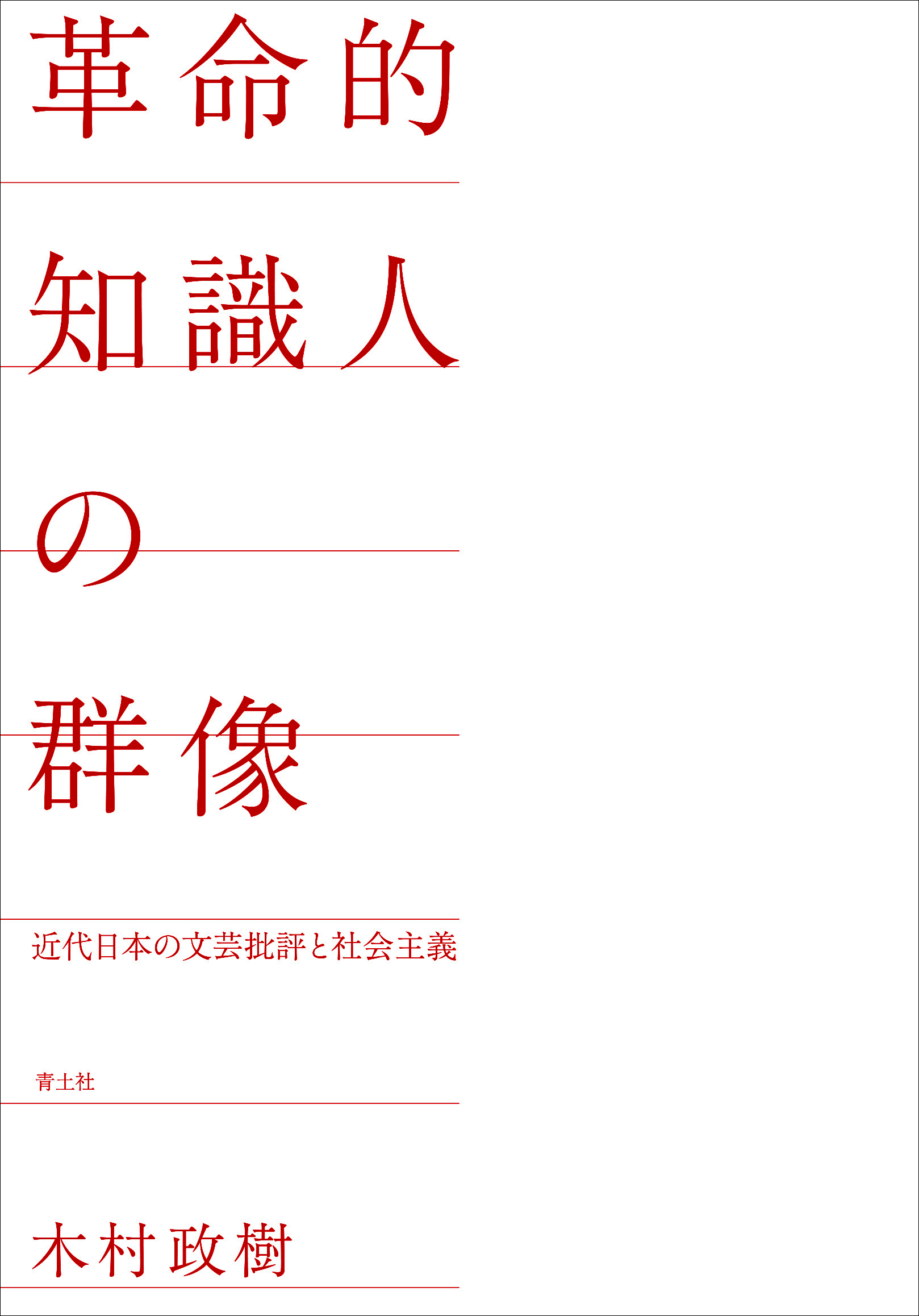 白い表紙、赤い文字のタイポグラフィー