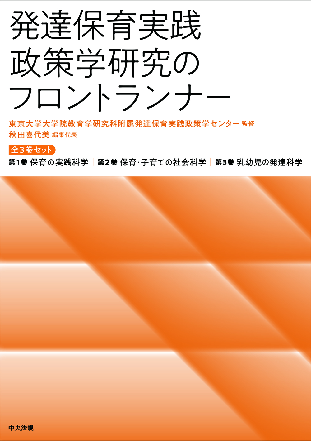 白とオレンジの表紙