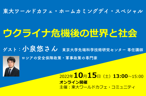 東大ワールドカフェ・コミュニティ