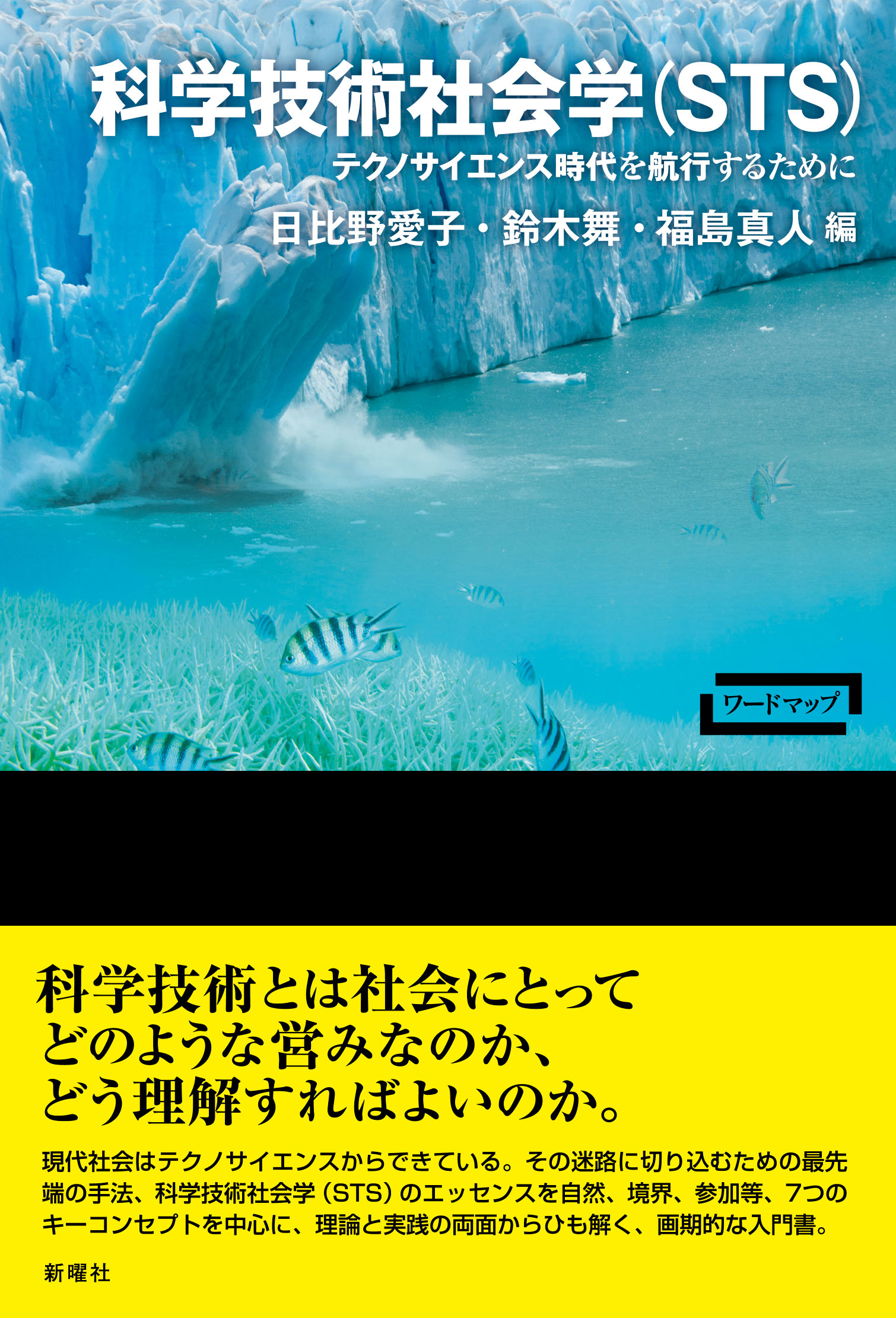 氷山と海、熱帯魚の合成写真