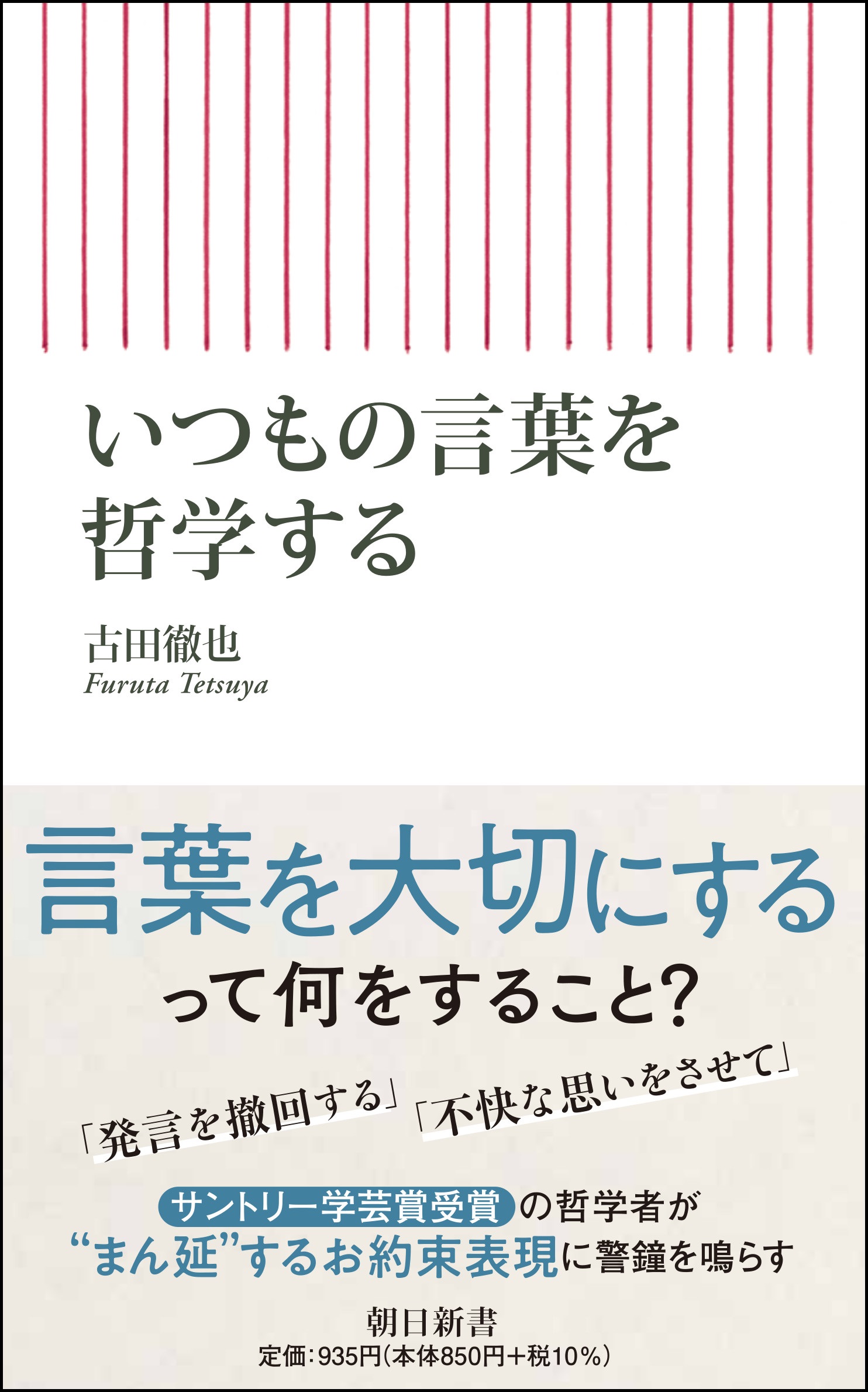 白い表紙、上部に赤いストライプ模様