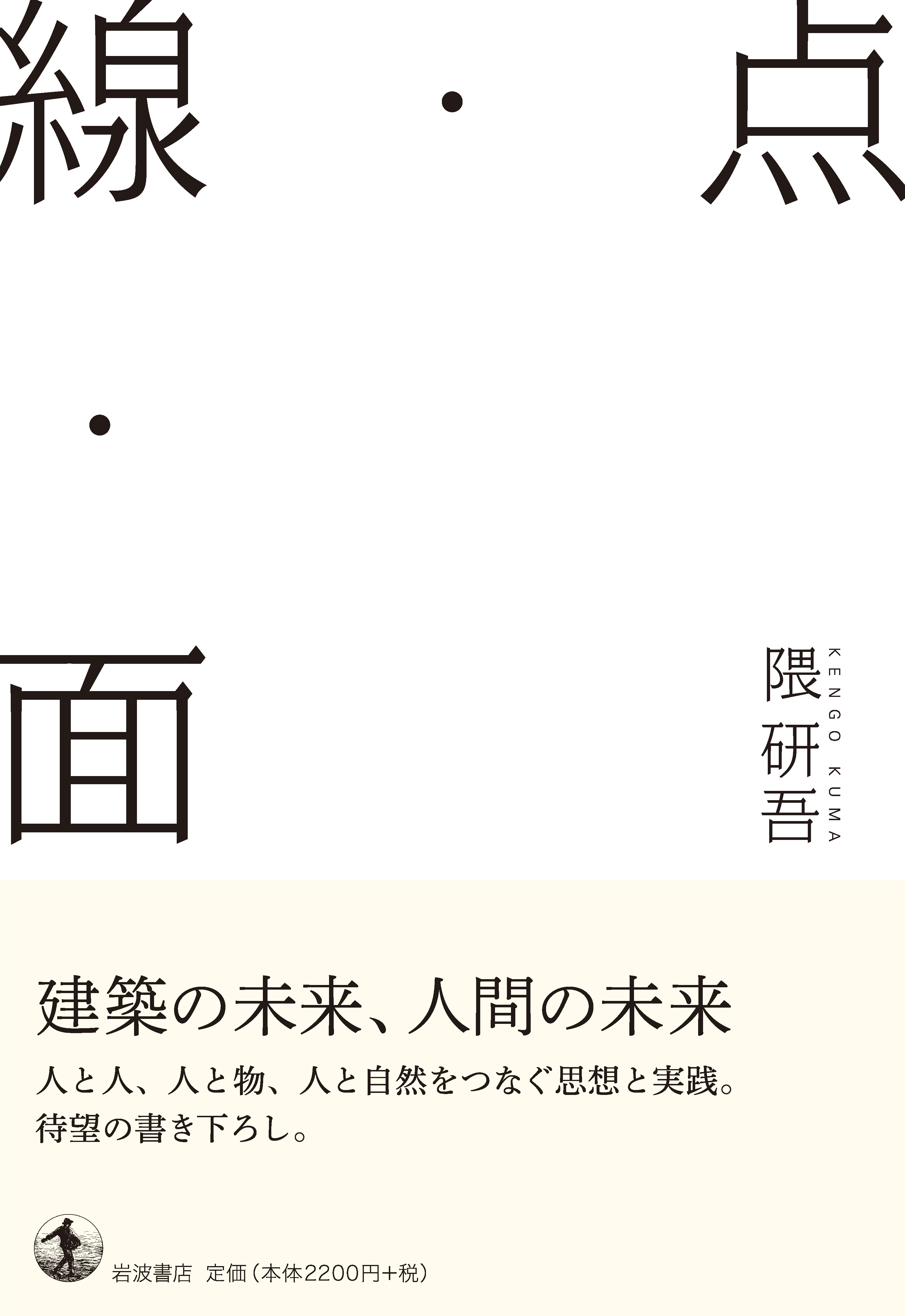 白い表紙、漢字で大きく点、線、面のタイポグラフィー