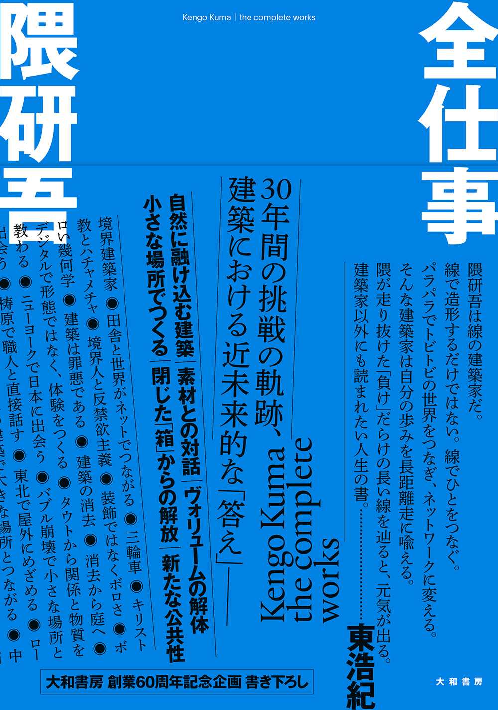 青い表紙、帯に見出しやキーワード