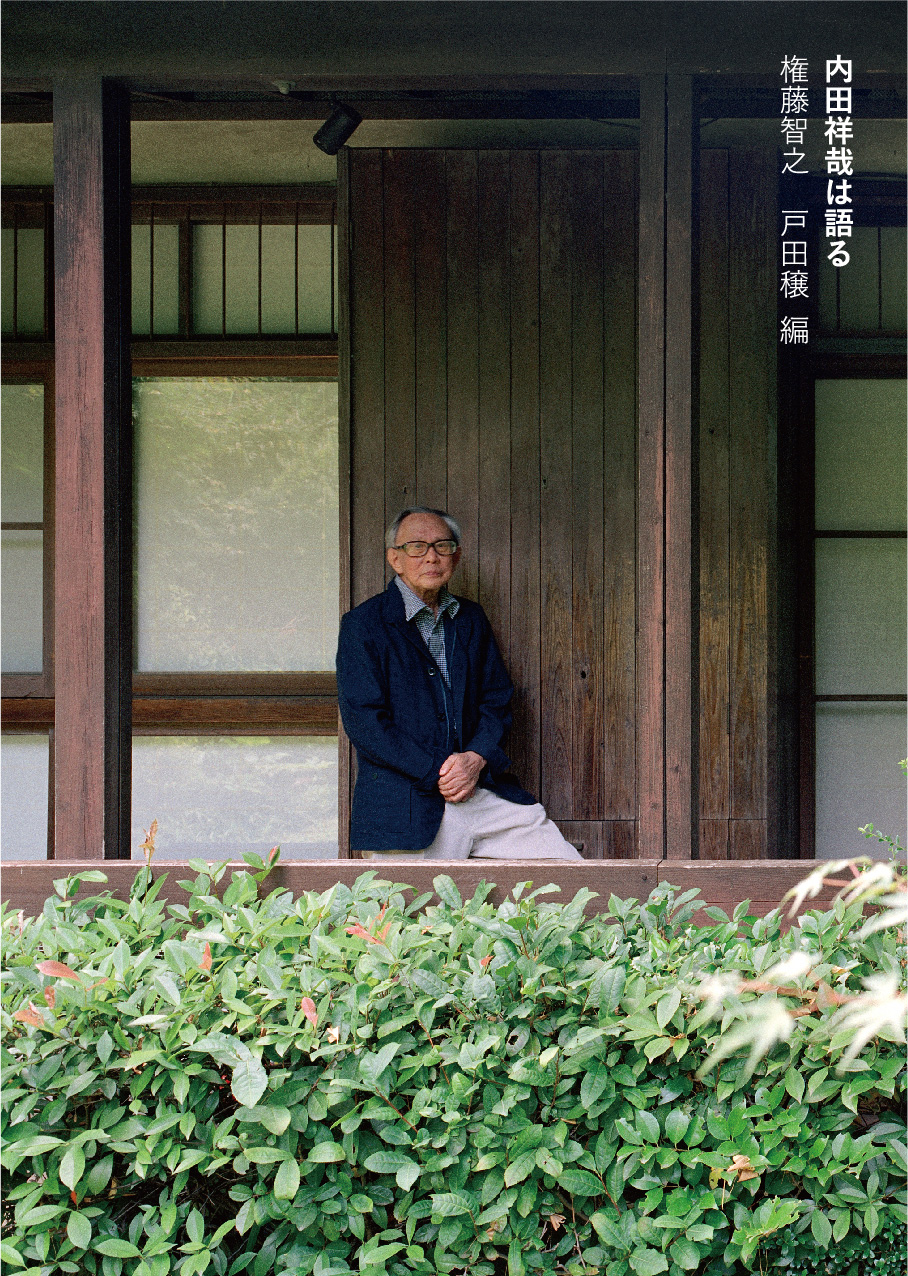 UTIDA Yoshichika standing in the Japanese old house behind bushes