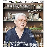 月刊 東京大学新聞 10月号『読書とスポーツの秋特集号』の4-5面に、UTokyo BiblioPlazaのインタビューと編集部が選んだ書籍4冊を紹介していただきました。