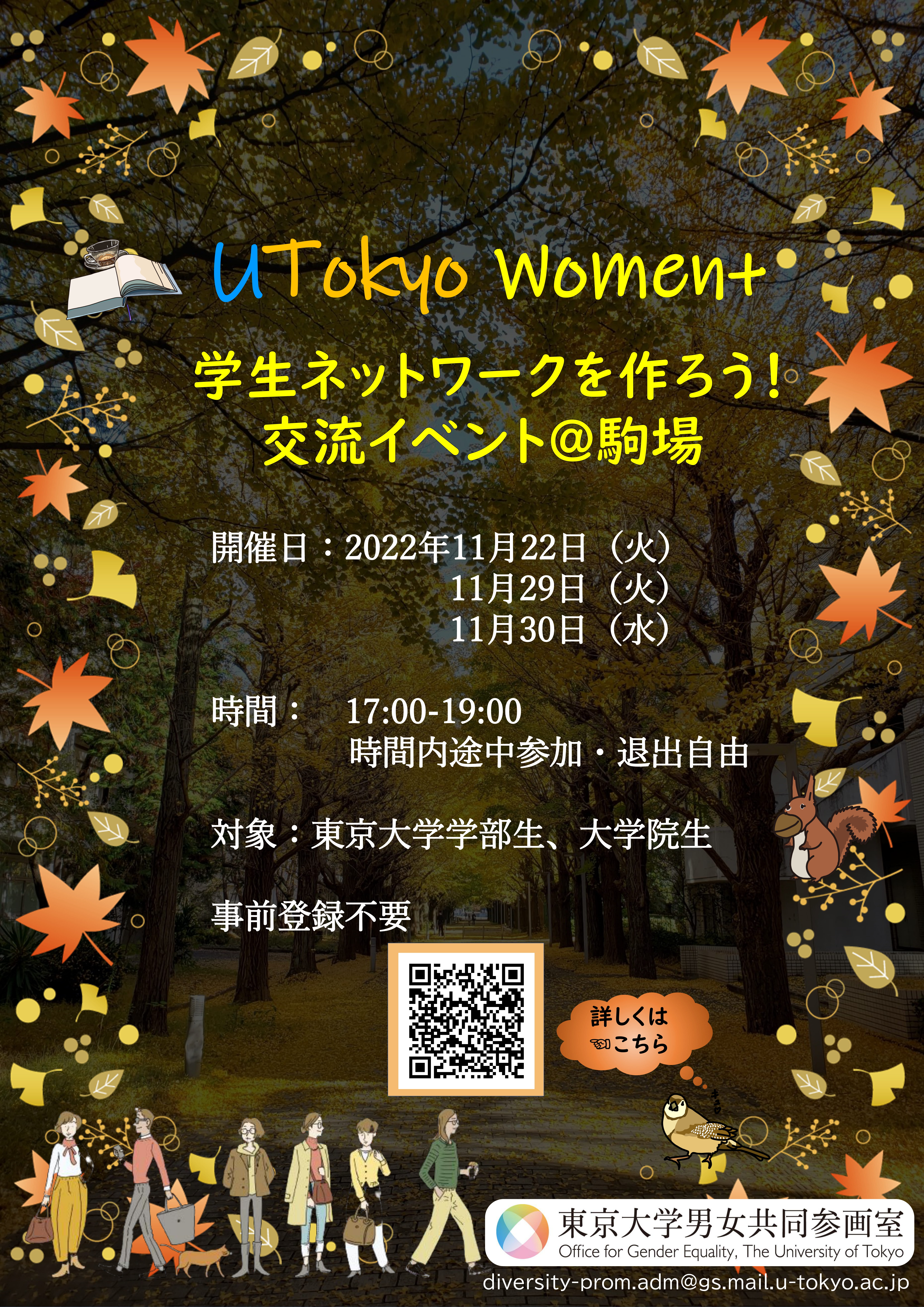 UTokyo Women+