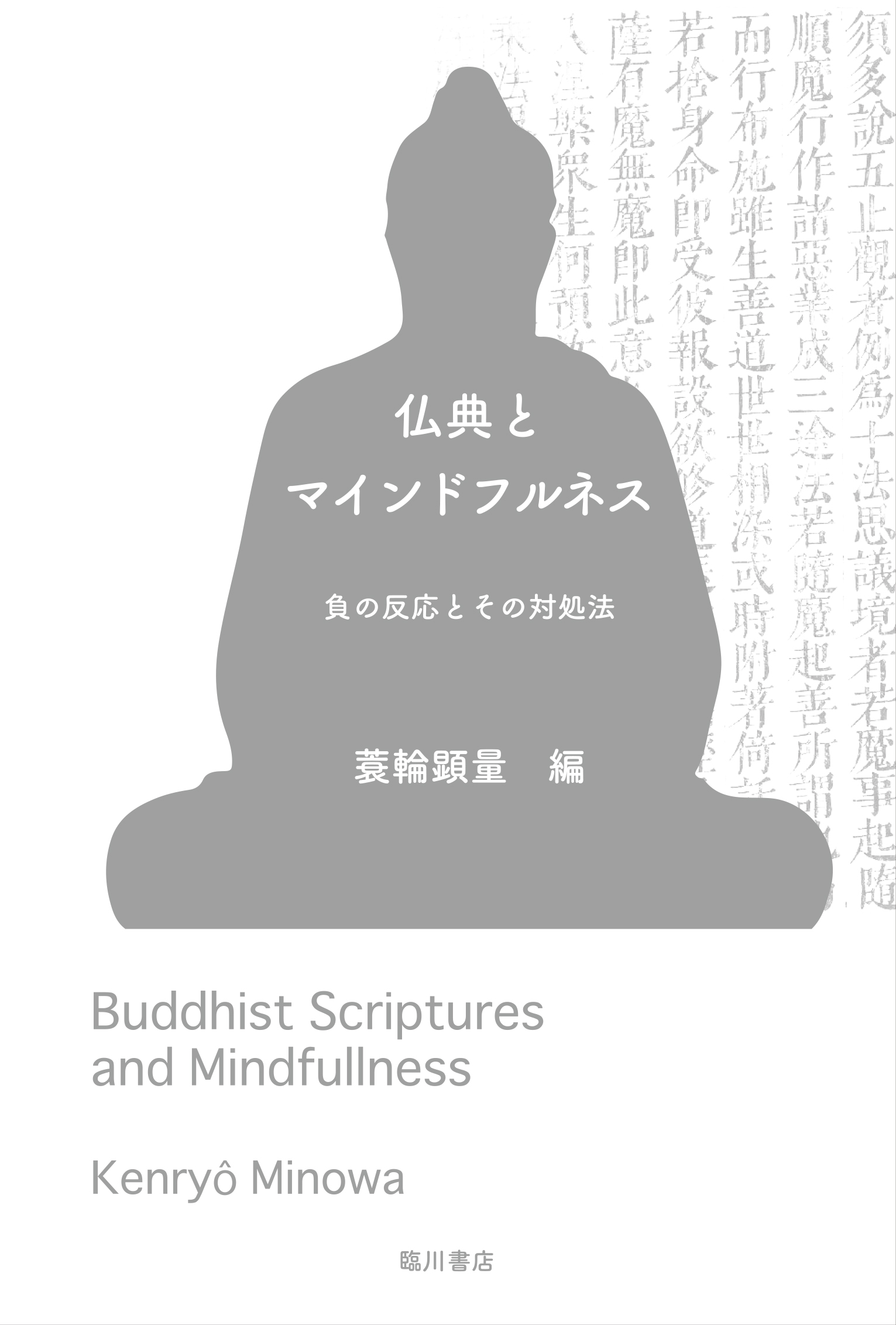A silhouette of Buddha and Buddhist sutra in grayscale on white cover
