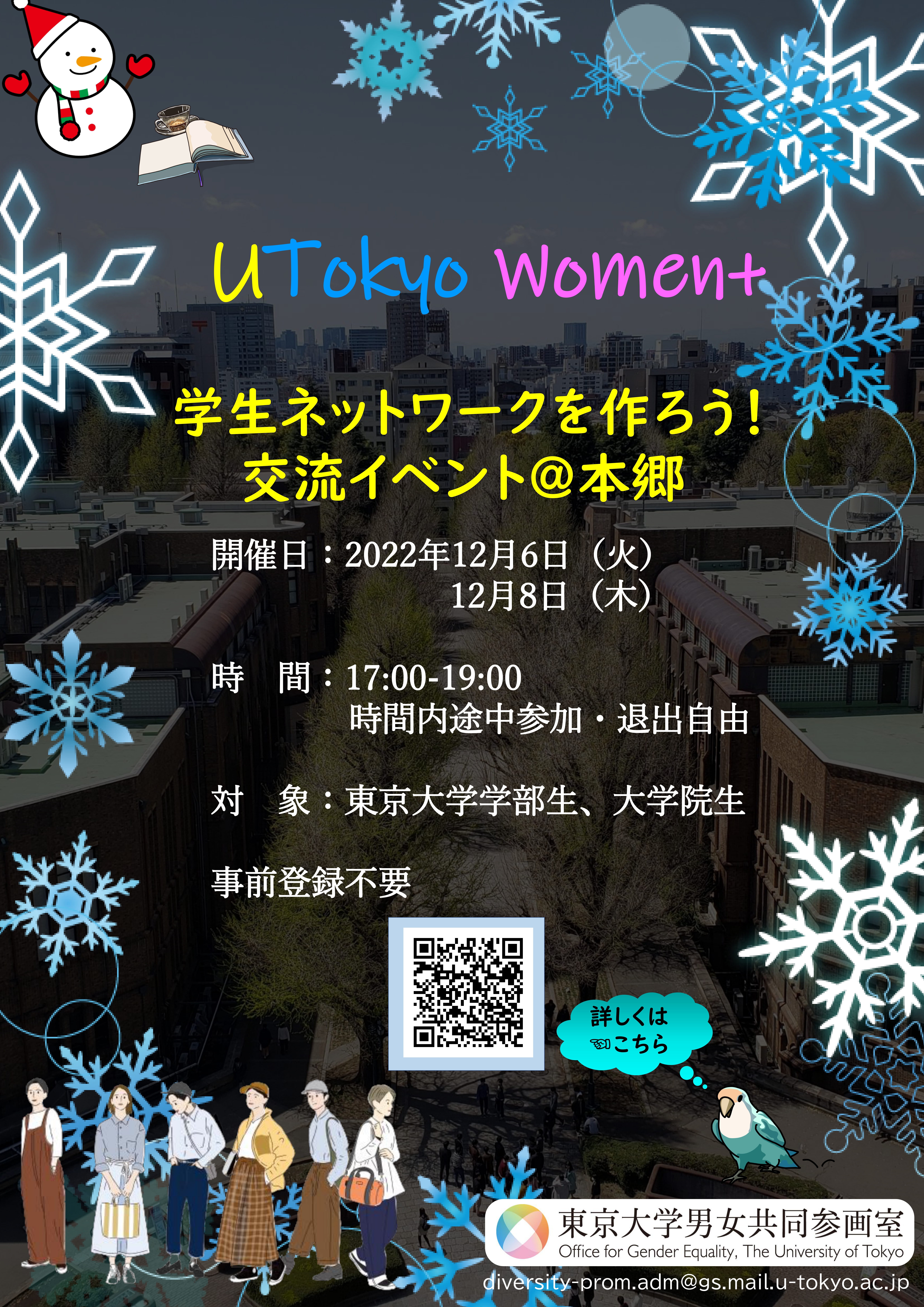 UTokyo Women+
