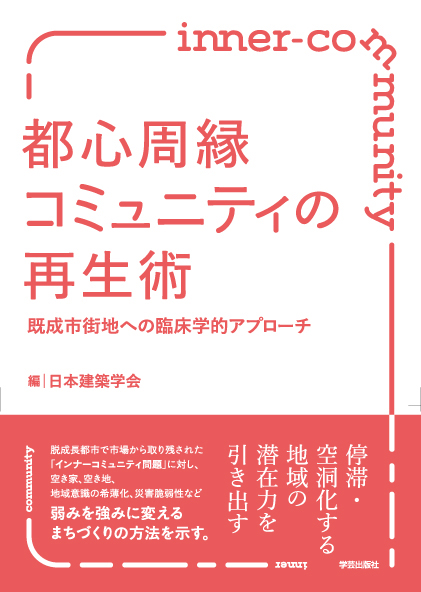 白地に赤いゴシック体のポップなタイトル、下部は赤で赤の線で囲み