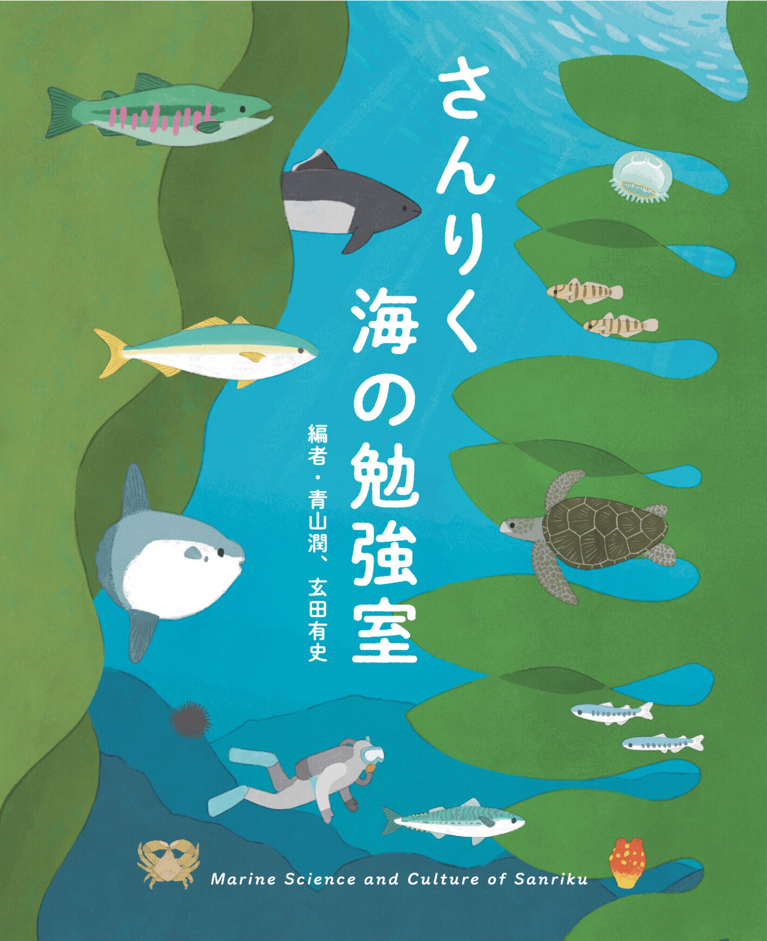 魚や亀など海中のイラスト