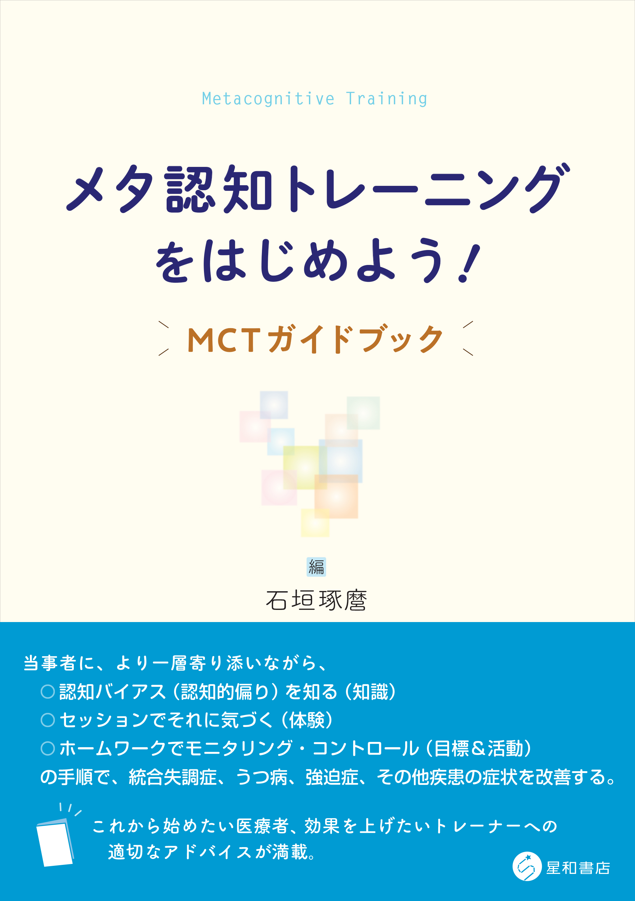 中央にカラフルな四角模様