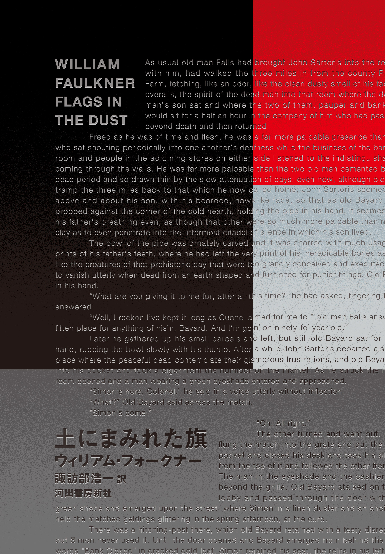 Letters of beginning of the novel, written on the cover designed by black, red, pale gray and dark gray rectangles