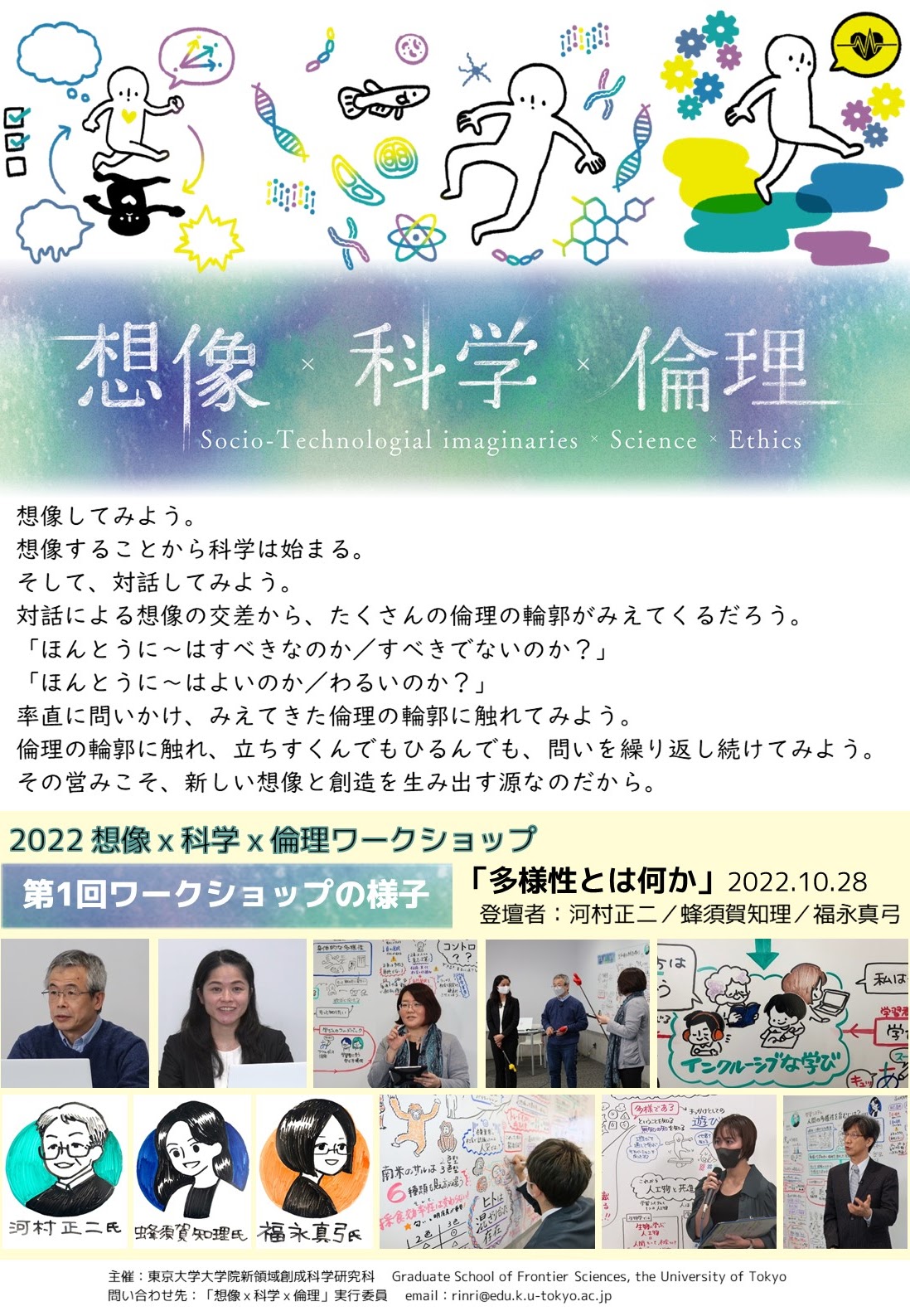 想像科学倫理ワークショップ2ポスター裏