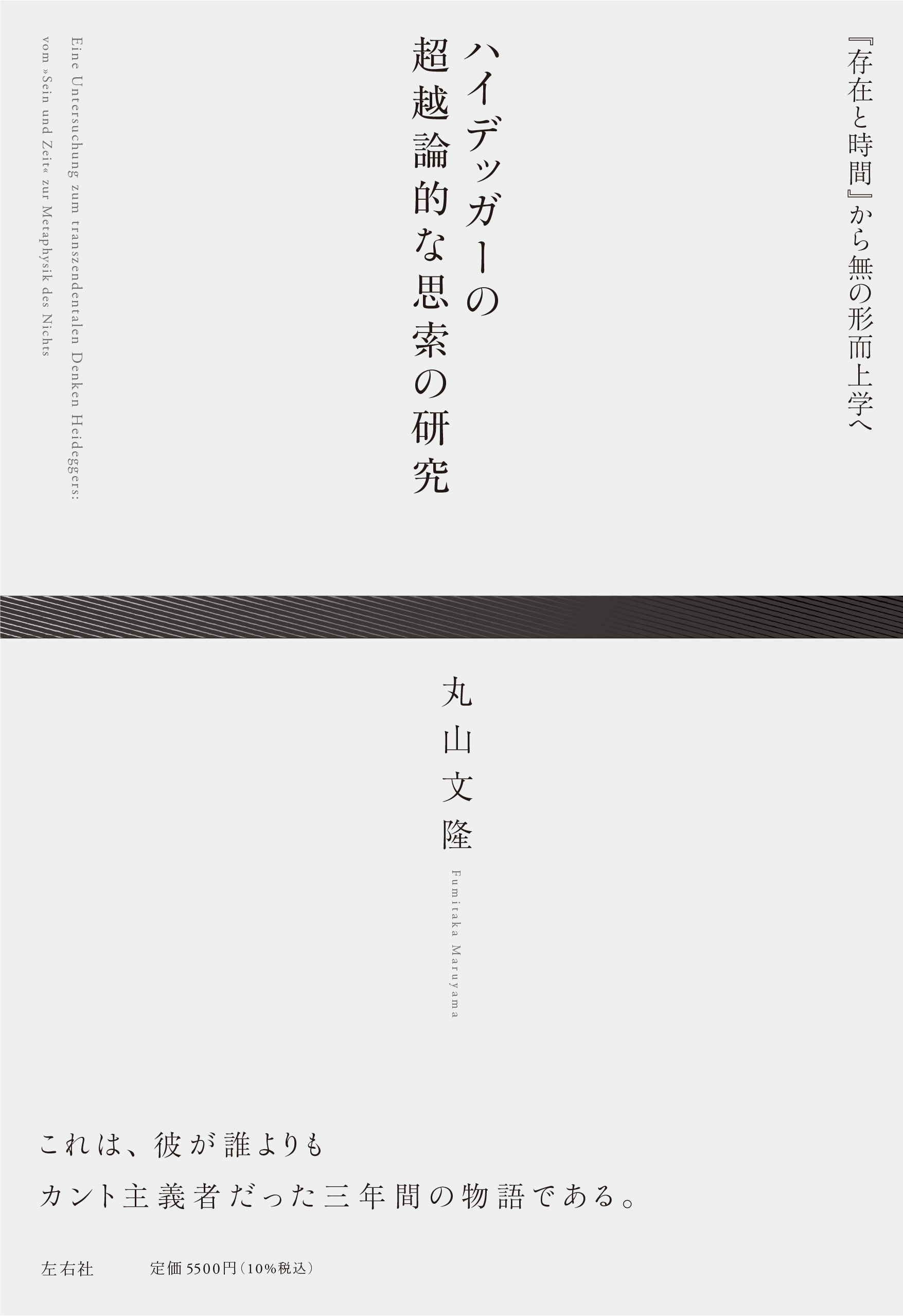 白い表紙、中央に横一文字の黒系のライン