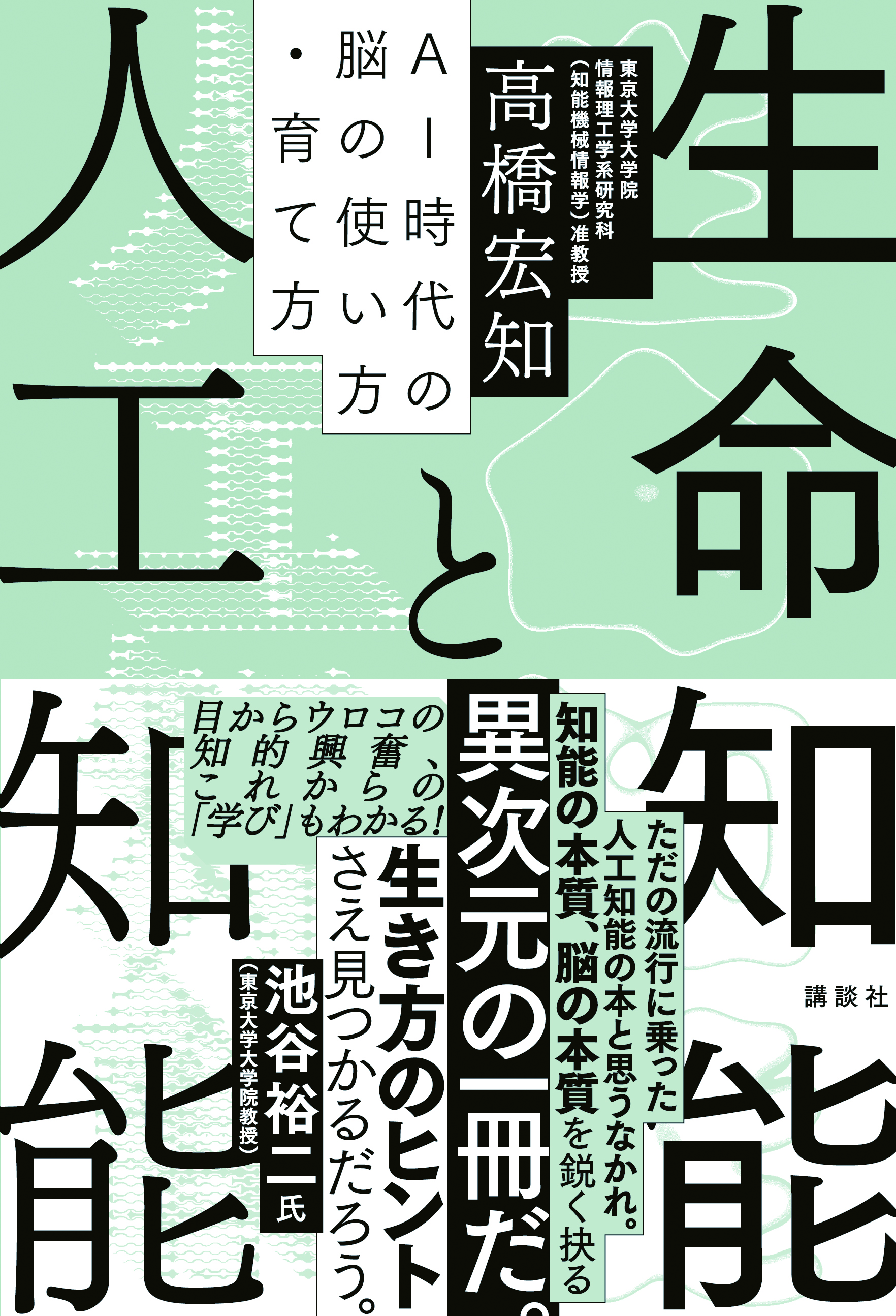 パステルグリーンの表紙、細胞やデジタルデータを思わせる抽象的なイラスト