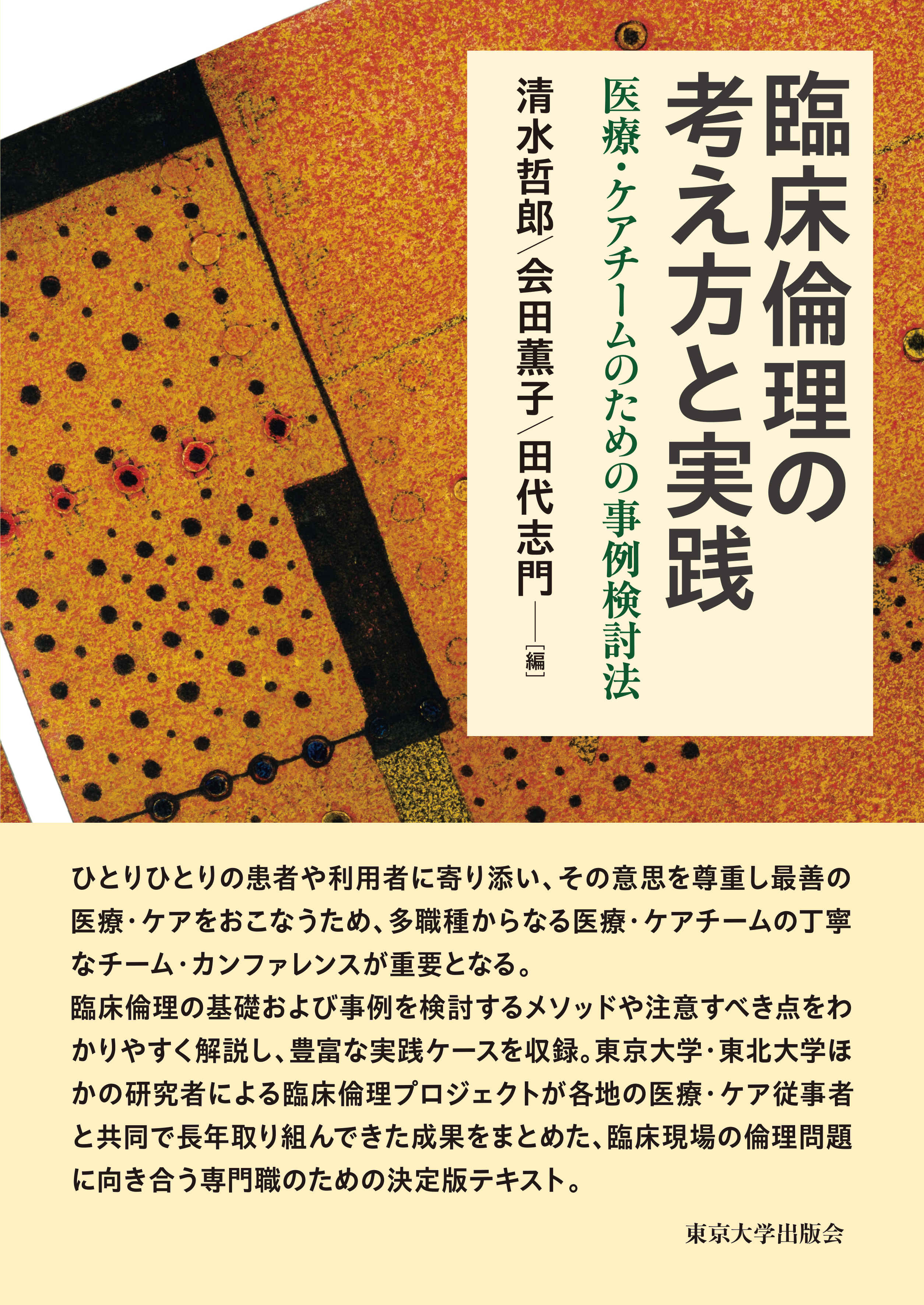 錆びたような茶色の物質にところどころ黒いドット、下部に黄色の帯と本の解説