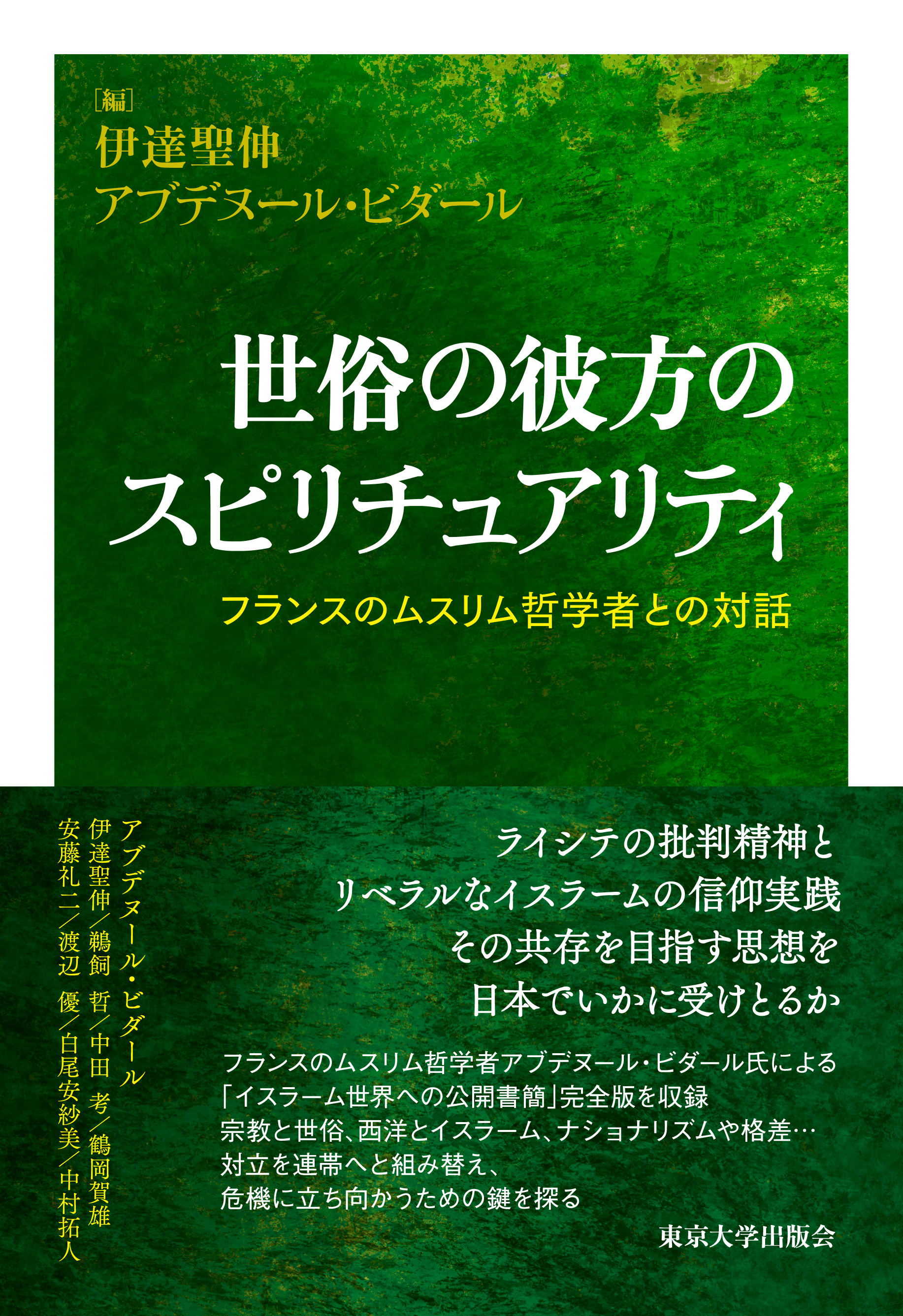 印象派が描く森のような緑の表紙