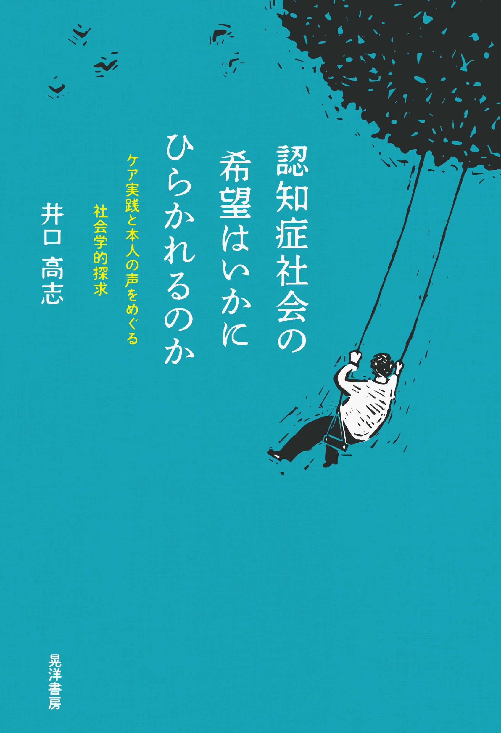 turquoise blue cover with illustration of man on a swing