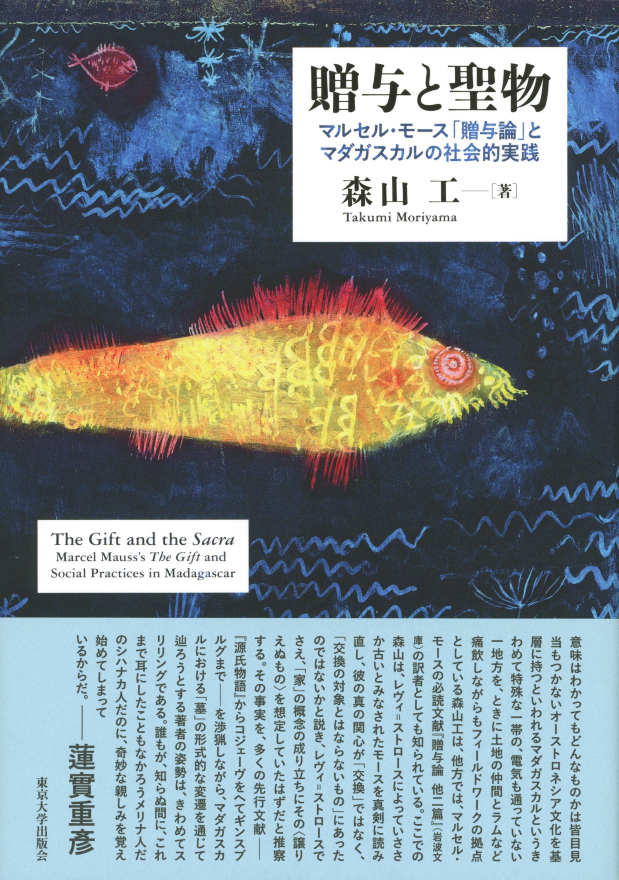 パウル・クレーの作品、黄金の魚