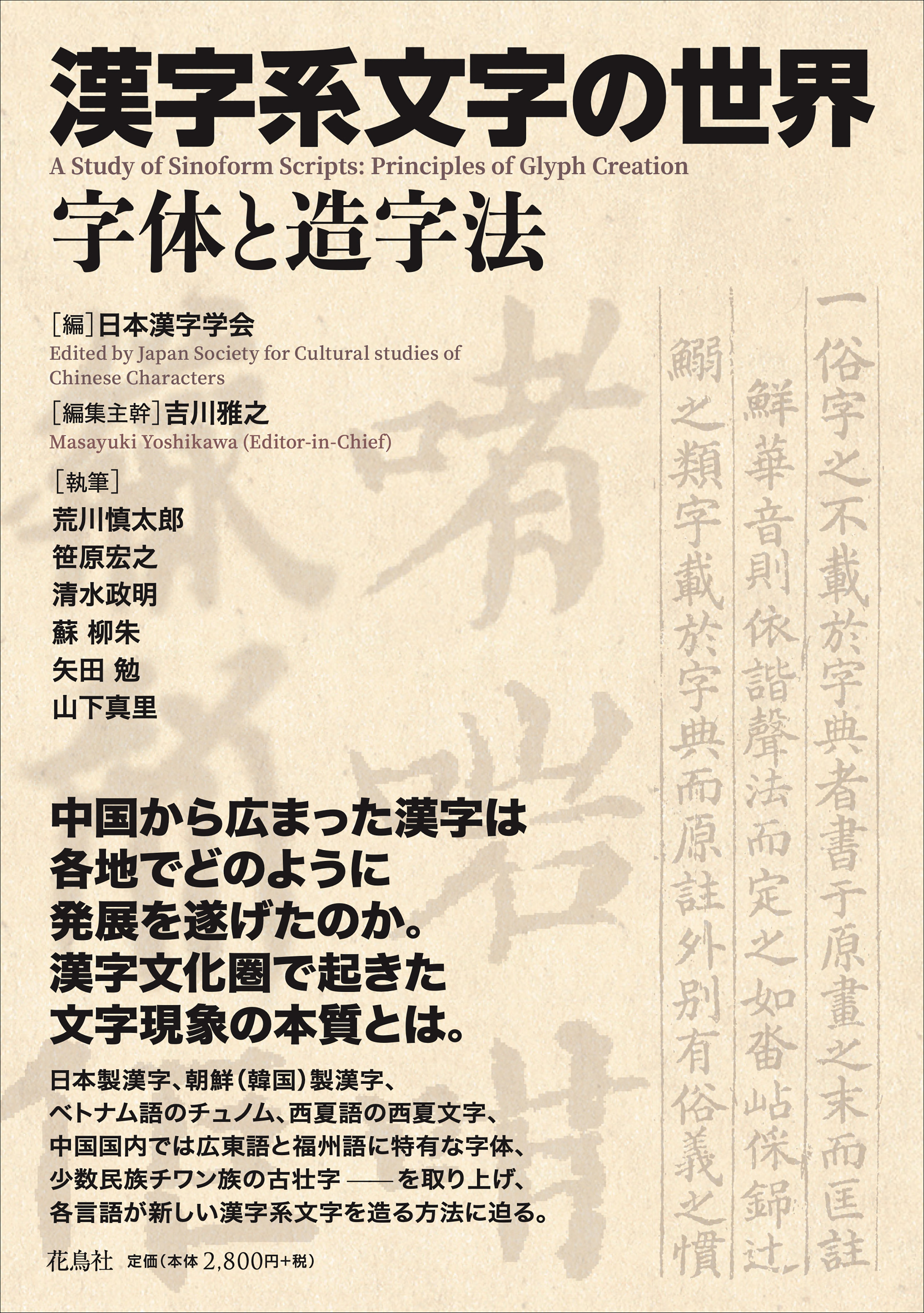薄茶色の古い紙を思わせるような表紙に半透明の大小の漢文、黒字でタイトルと書籍解説