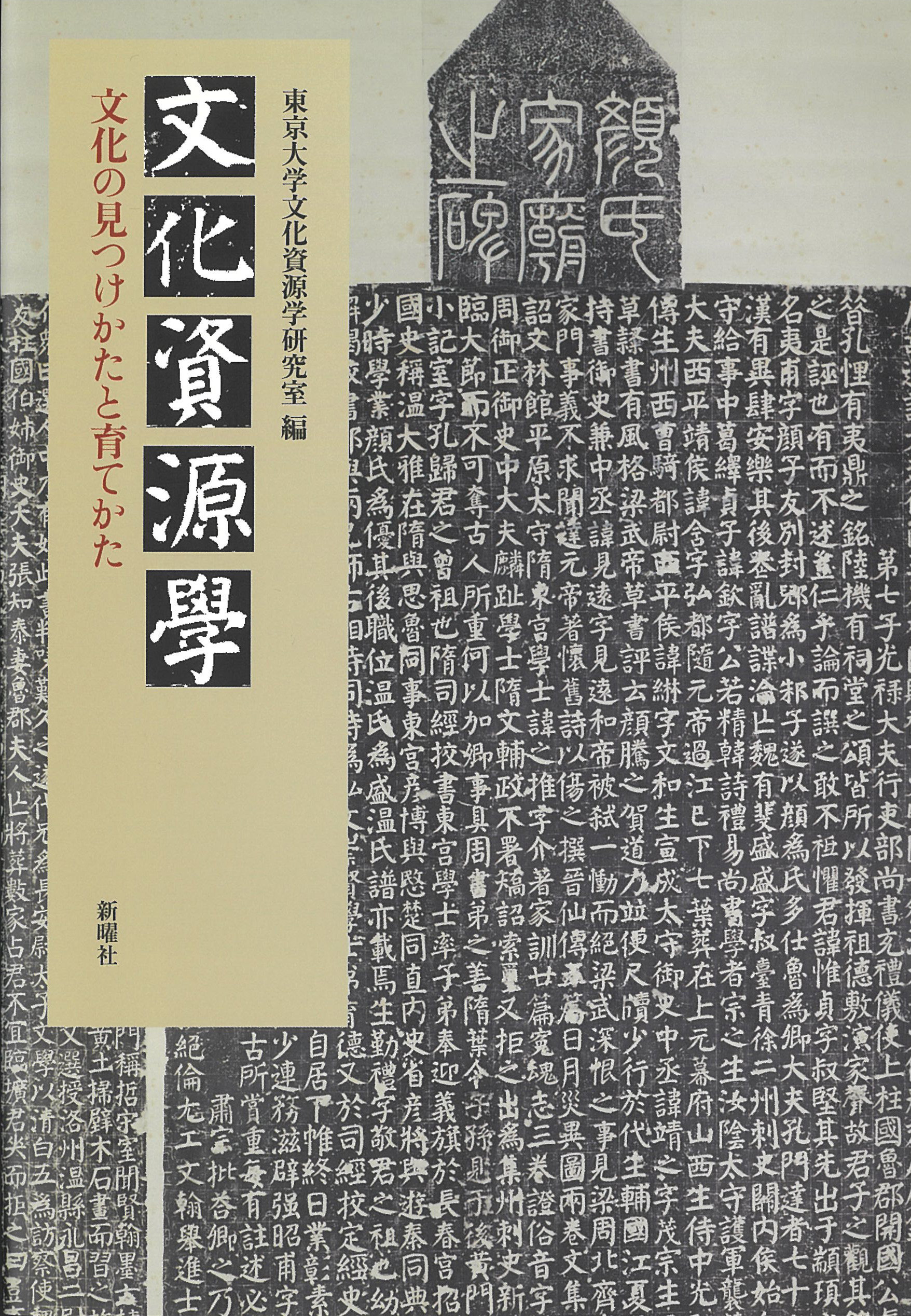 黒地に漢文の文書の表紙