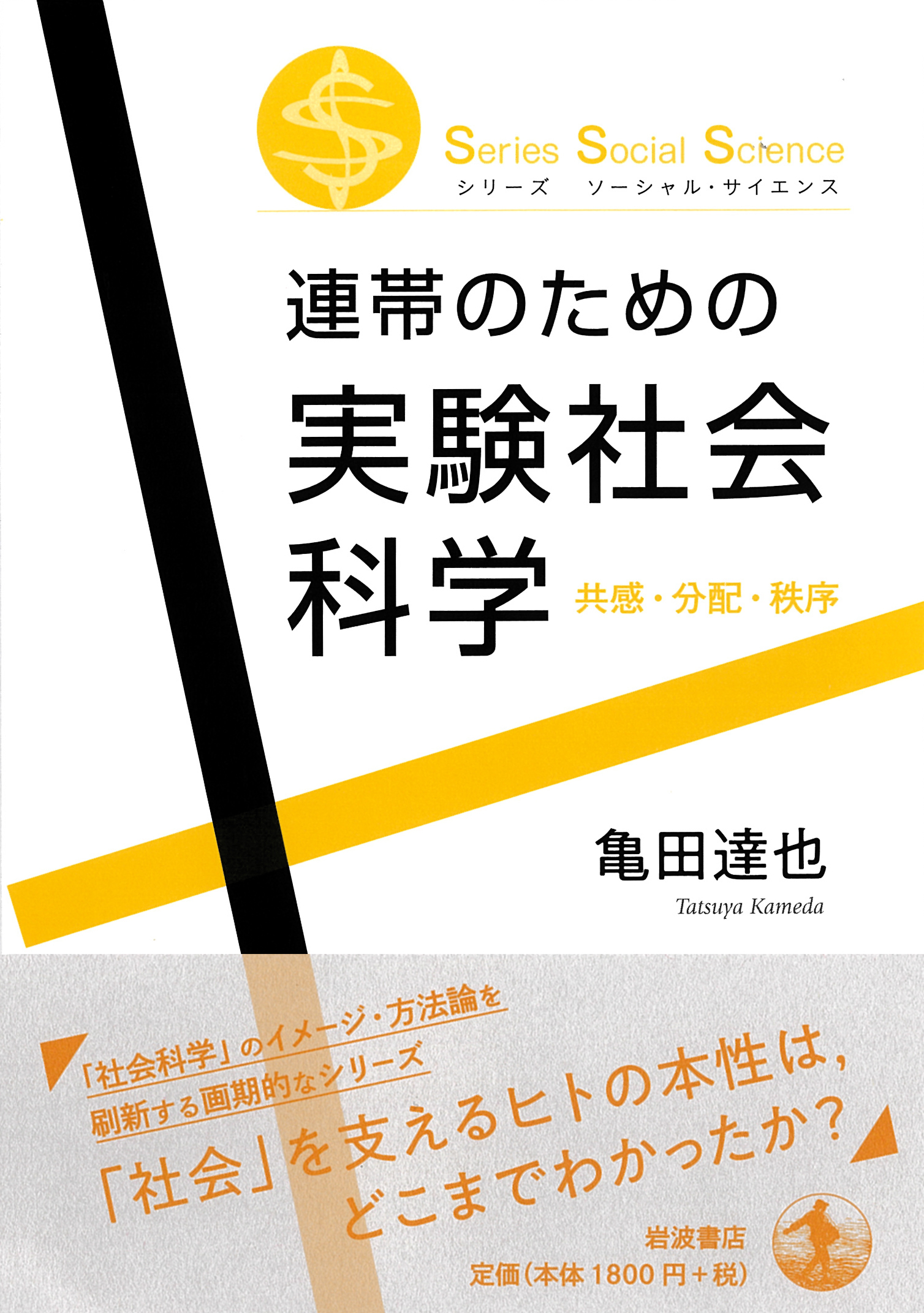 白い表紙に黄色と黒のライン