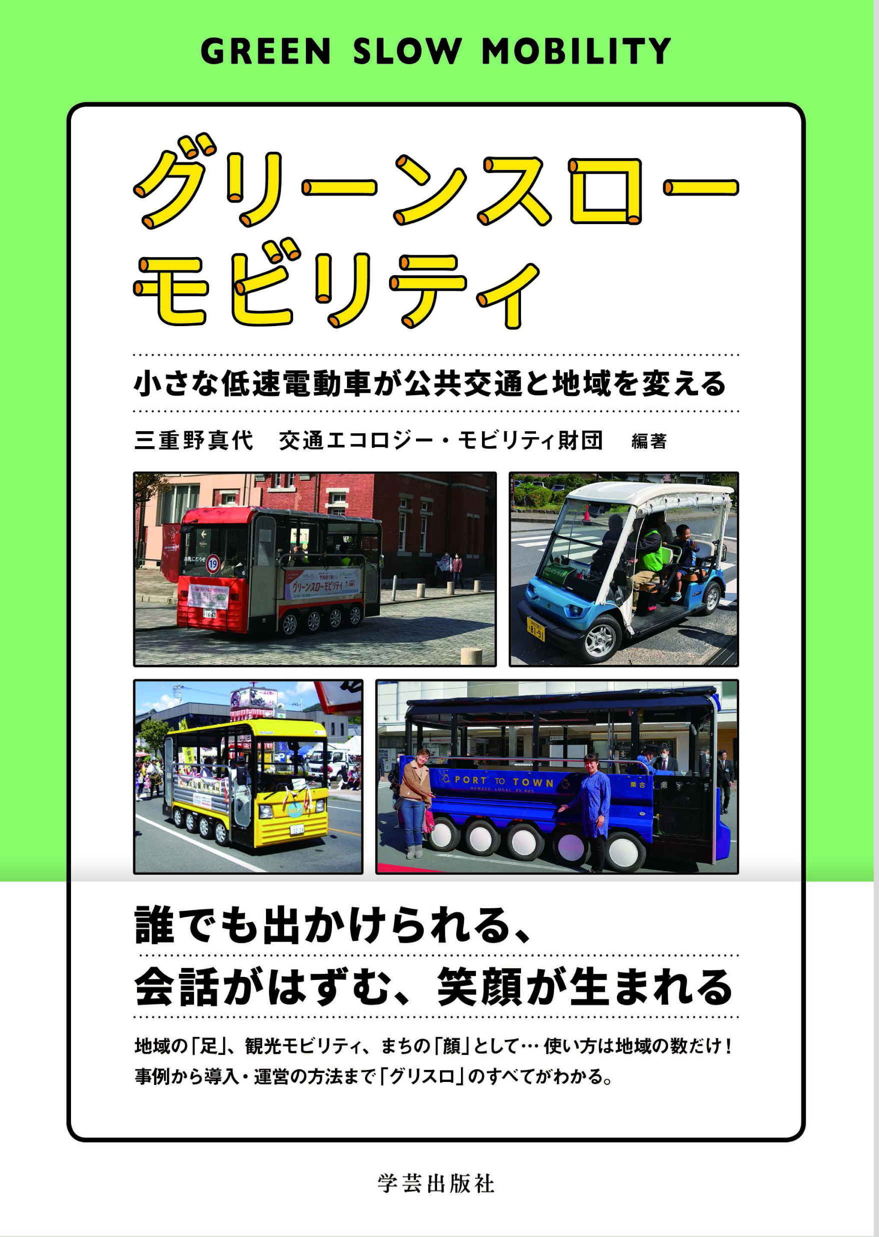 A cover with pictures of green slow electric mobility
