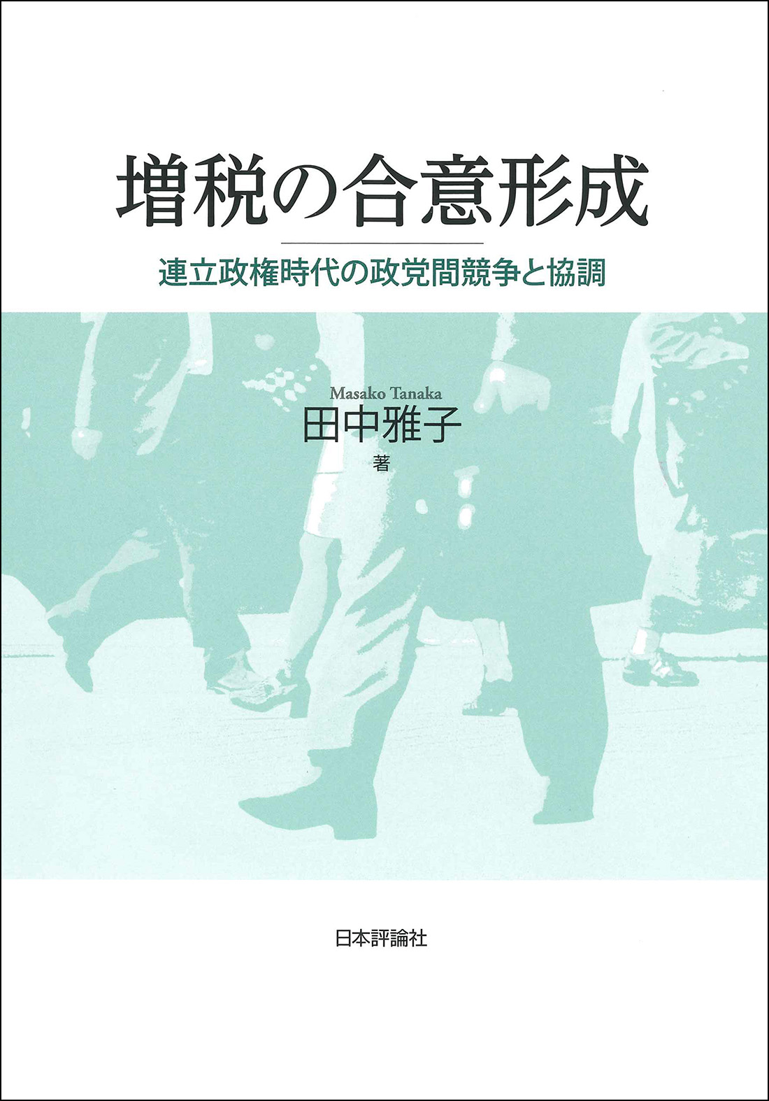 道を行きかう人々の足元を写した緑色に加工した写真