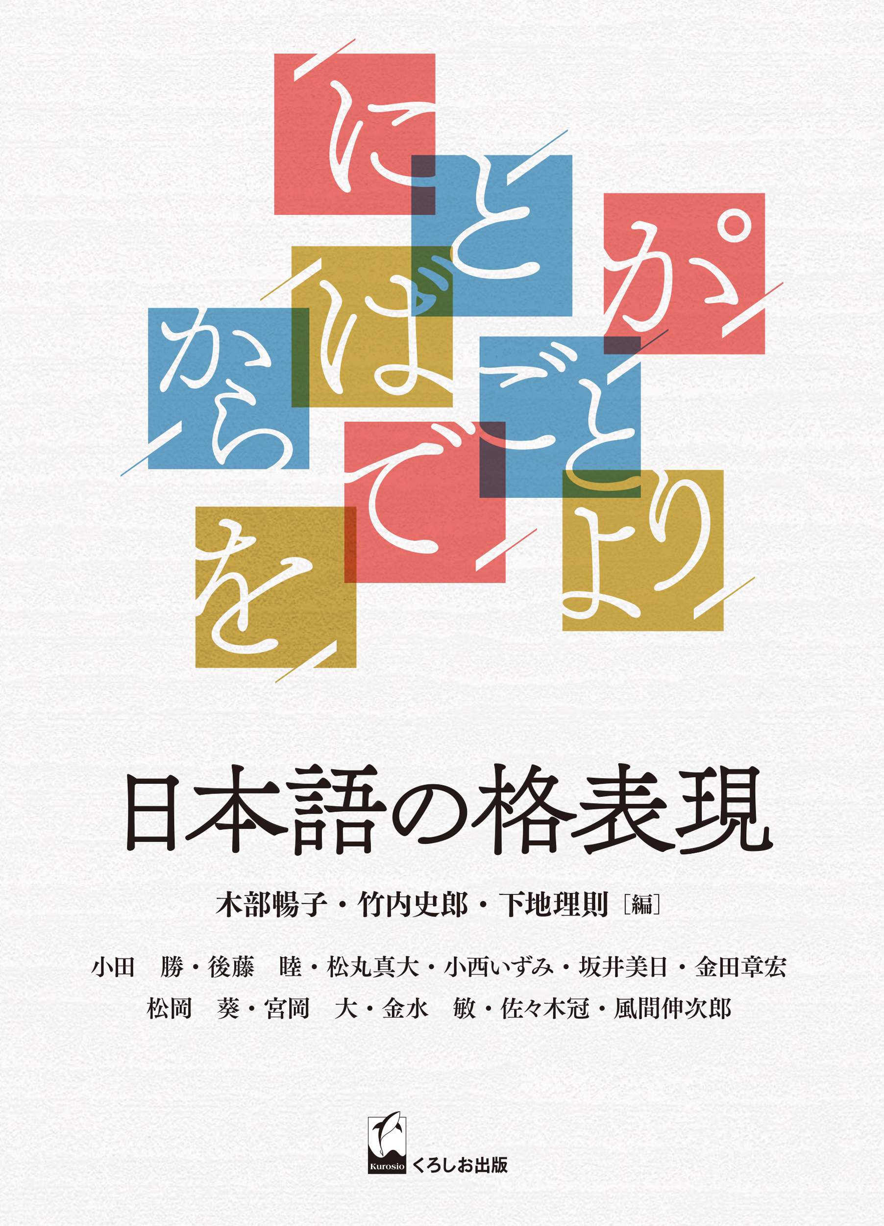 白い表紙、カラフルな図形、ひらがな